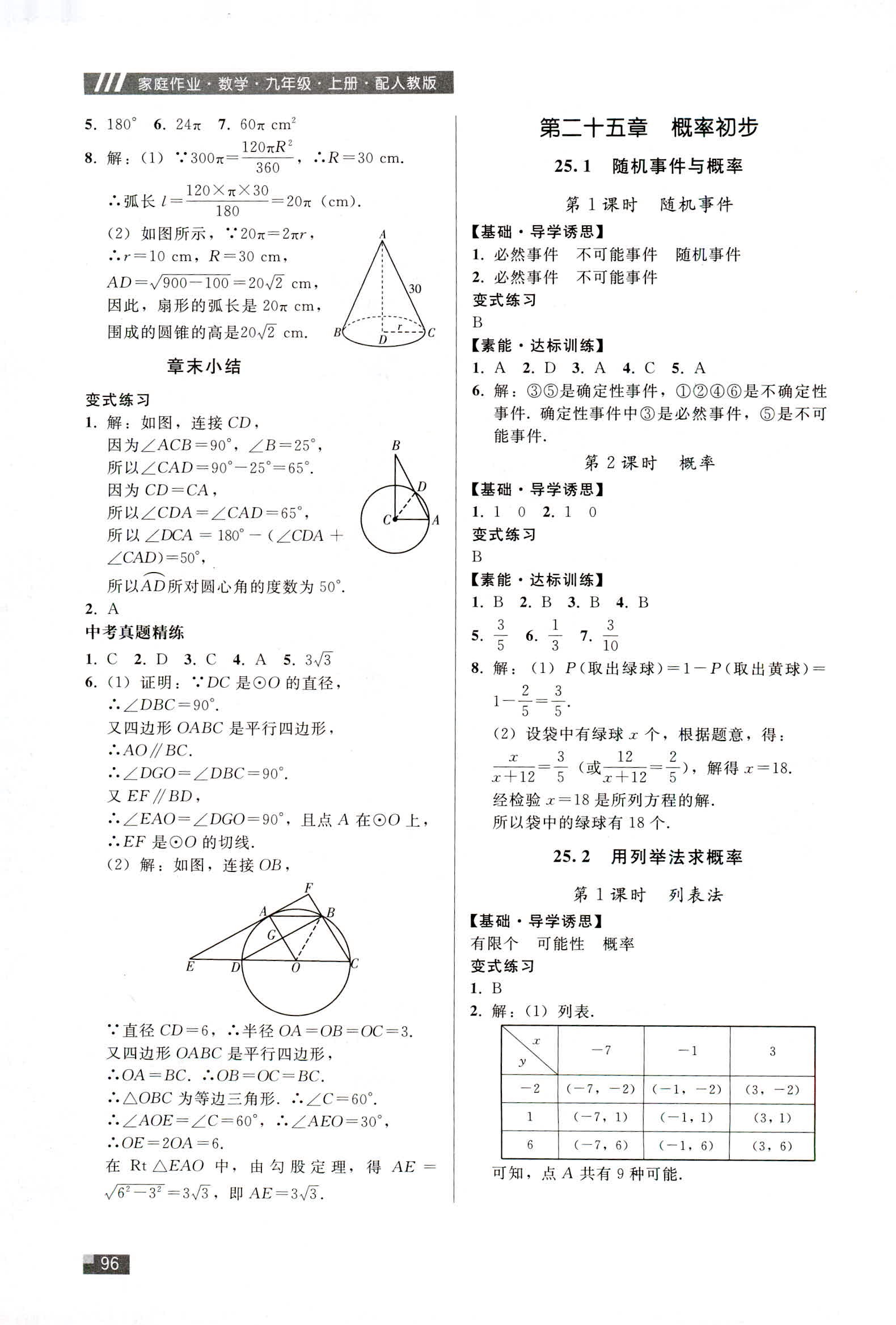 2018年家庭作業(yè)九年級(jí)數(shù)學(xué)人教版 第20頁(yè)