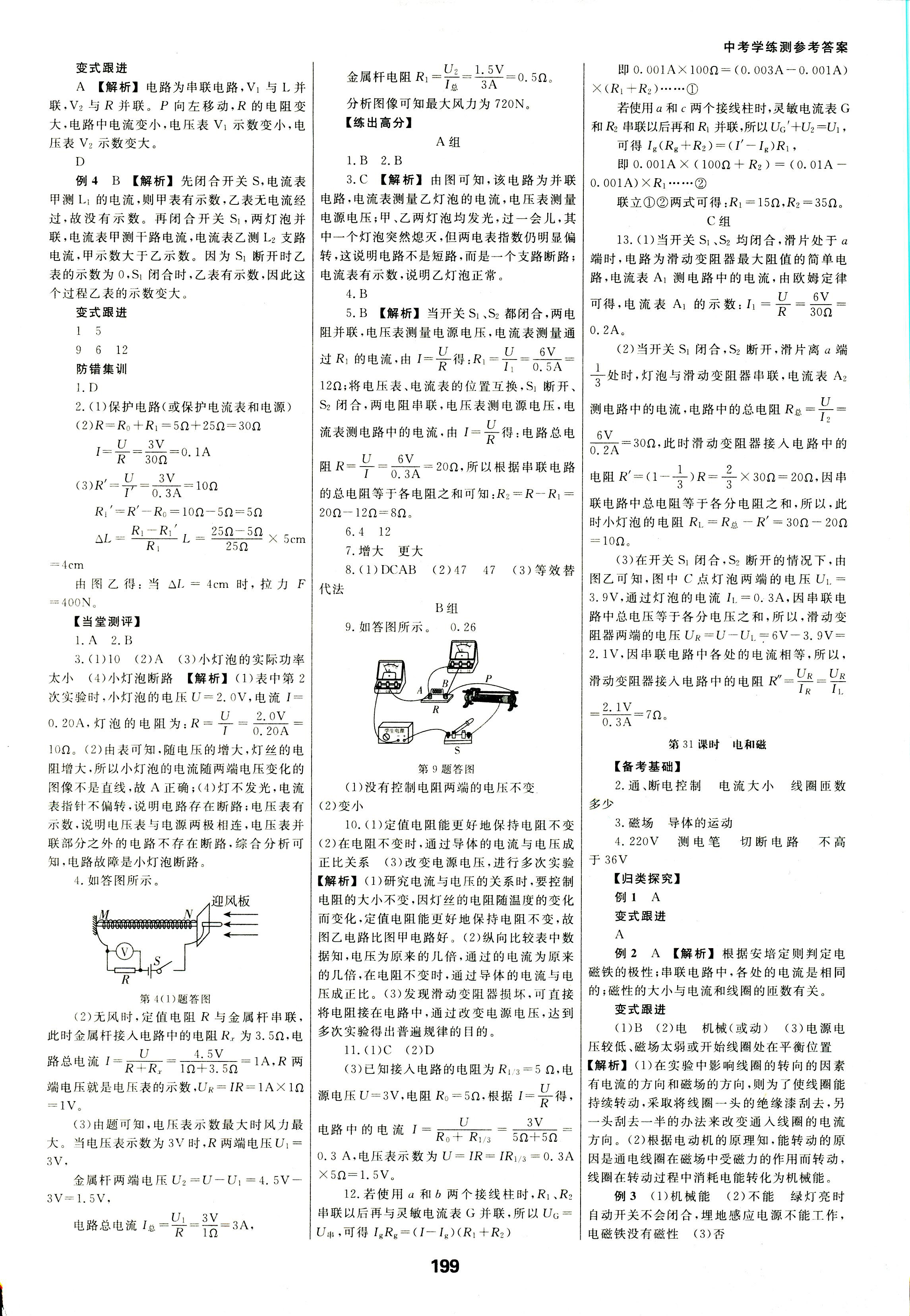 2018年全效學(xué)習(xí)中考學(xué)練測科學(xué)專題版 第32頁