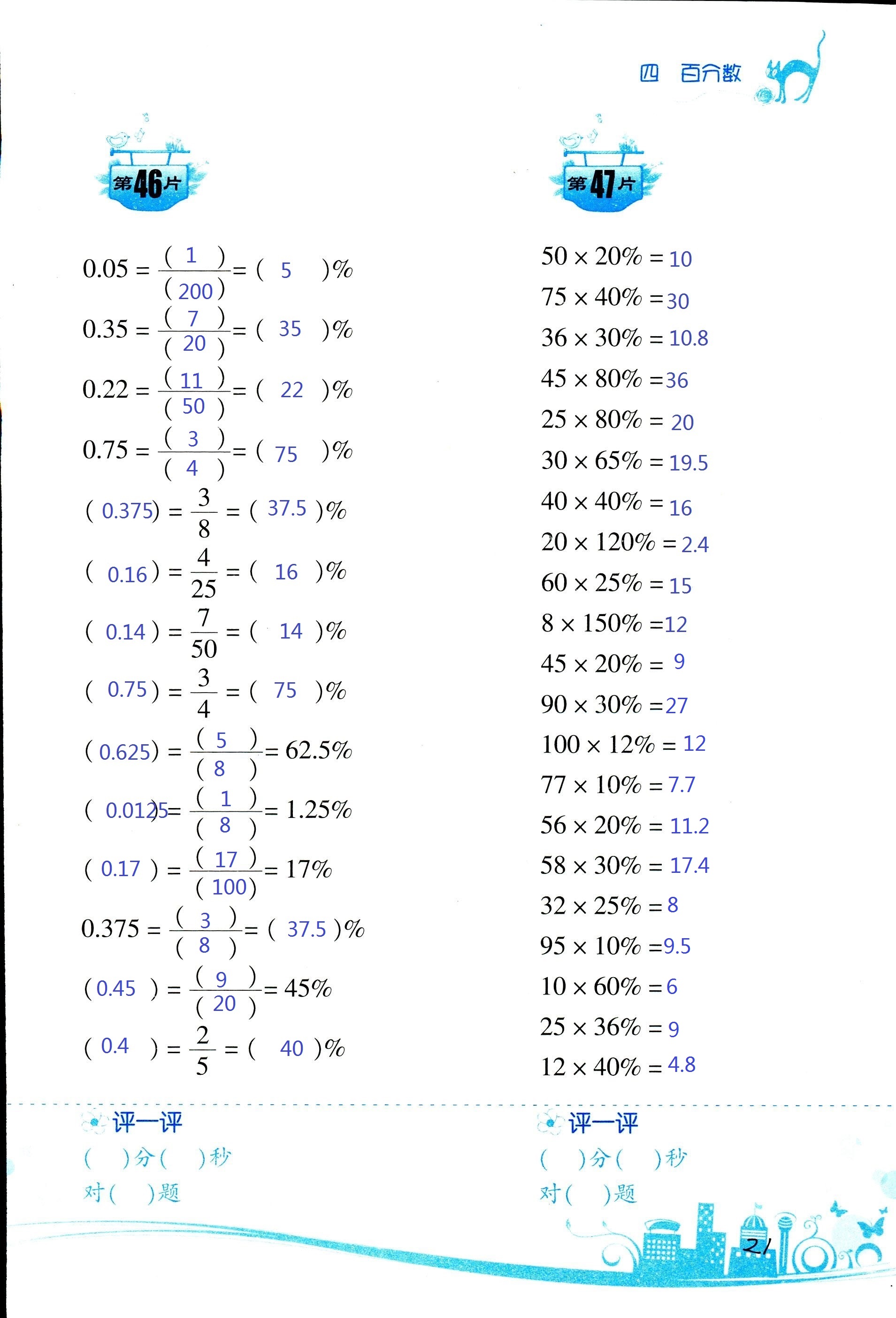 2017年口算训练六年级数学上北师大版双色升级版 第21页