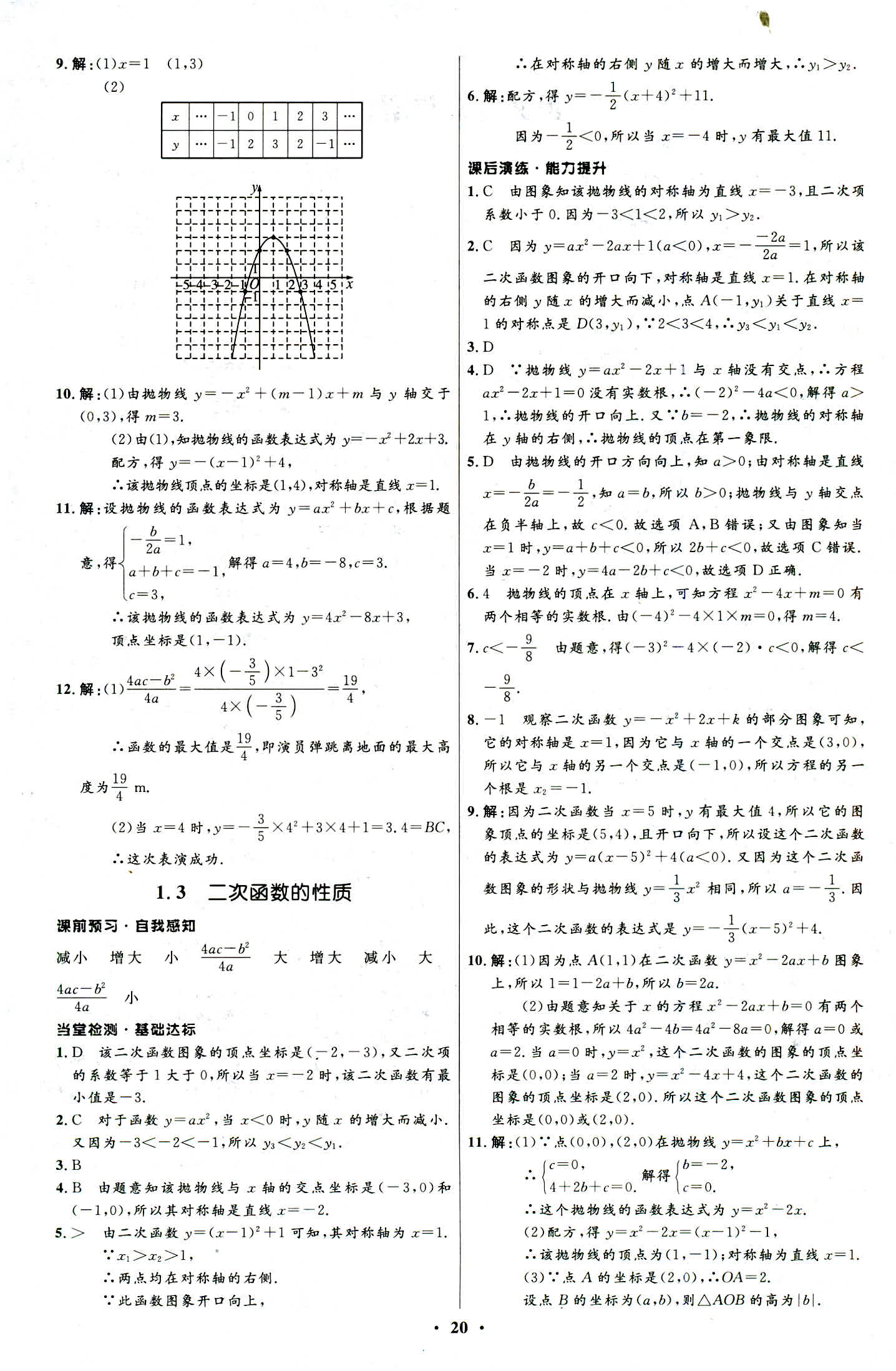 2018年同步学考优化设计九年级数学浙教版 第4页