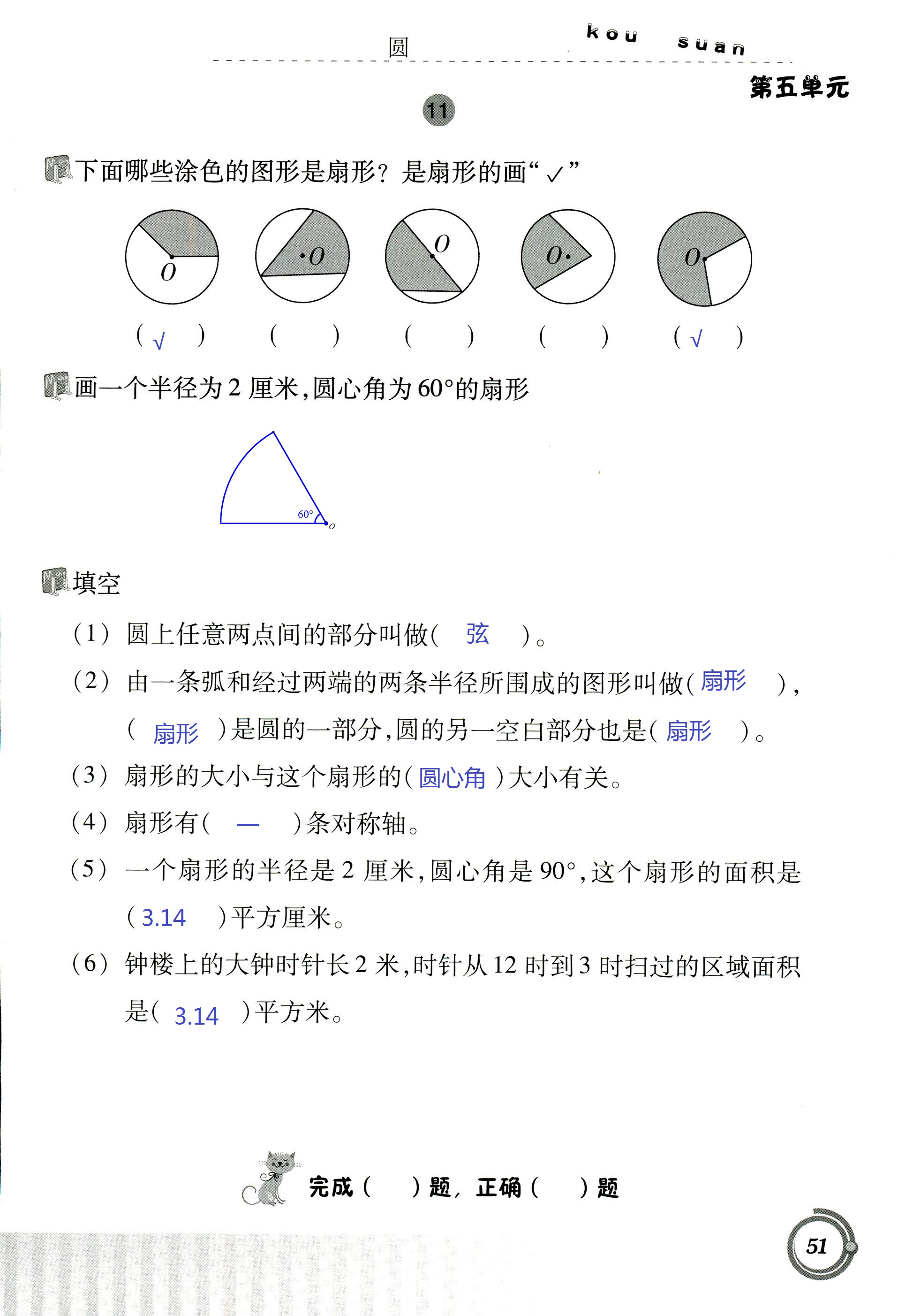 2017年小學(xué)數(shù)學(xué)口算基礎(chǔ)訓(xùn)練 第51頁(yè)