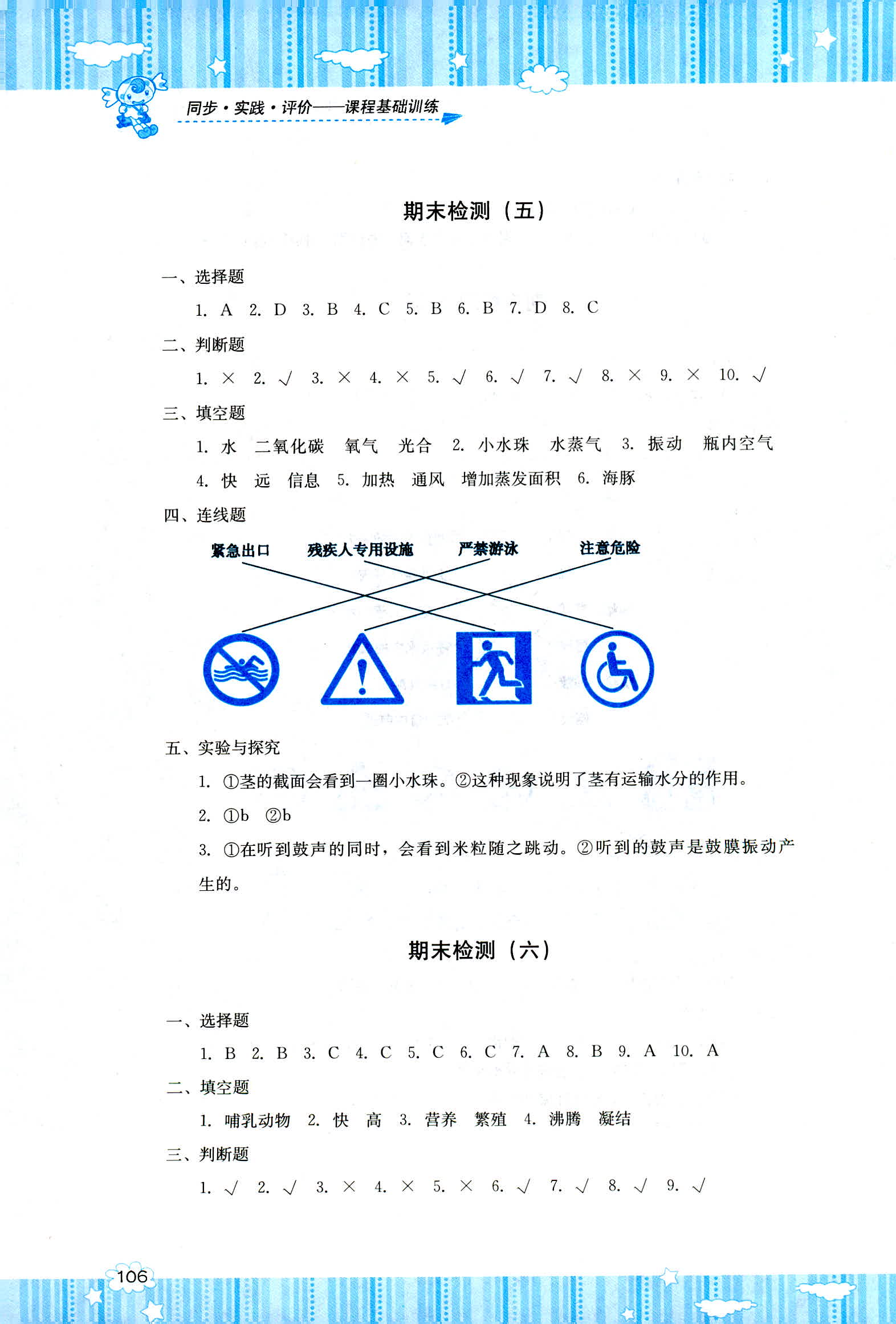 2018年課程基礎(chǔ)訓(xùn)練湖南少年兒童出版社四年級科學(xué)人教版 第8頁