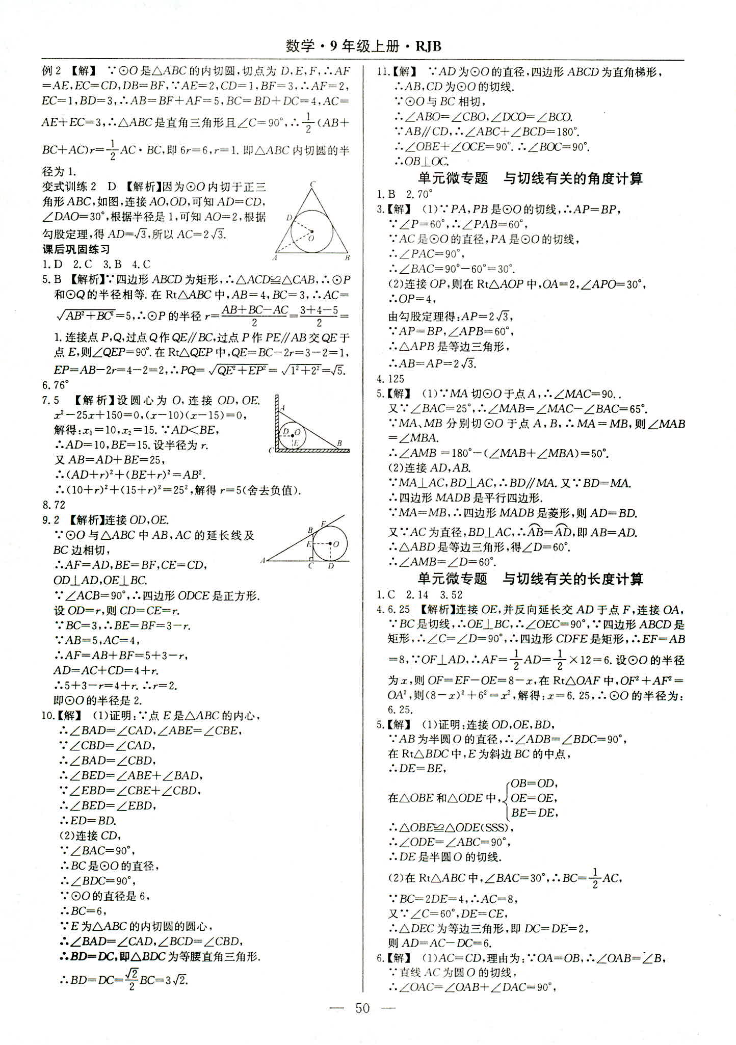 2018年樂享導(dǎo)學(xué)練習(xí)九年級(jí)數(shù)學(xué)人教版 第22頁