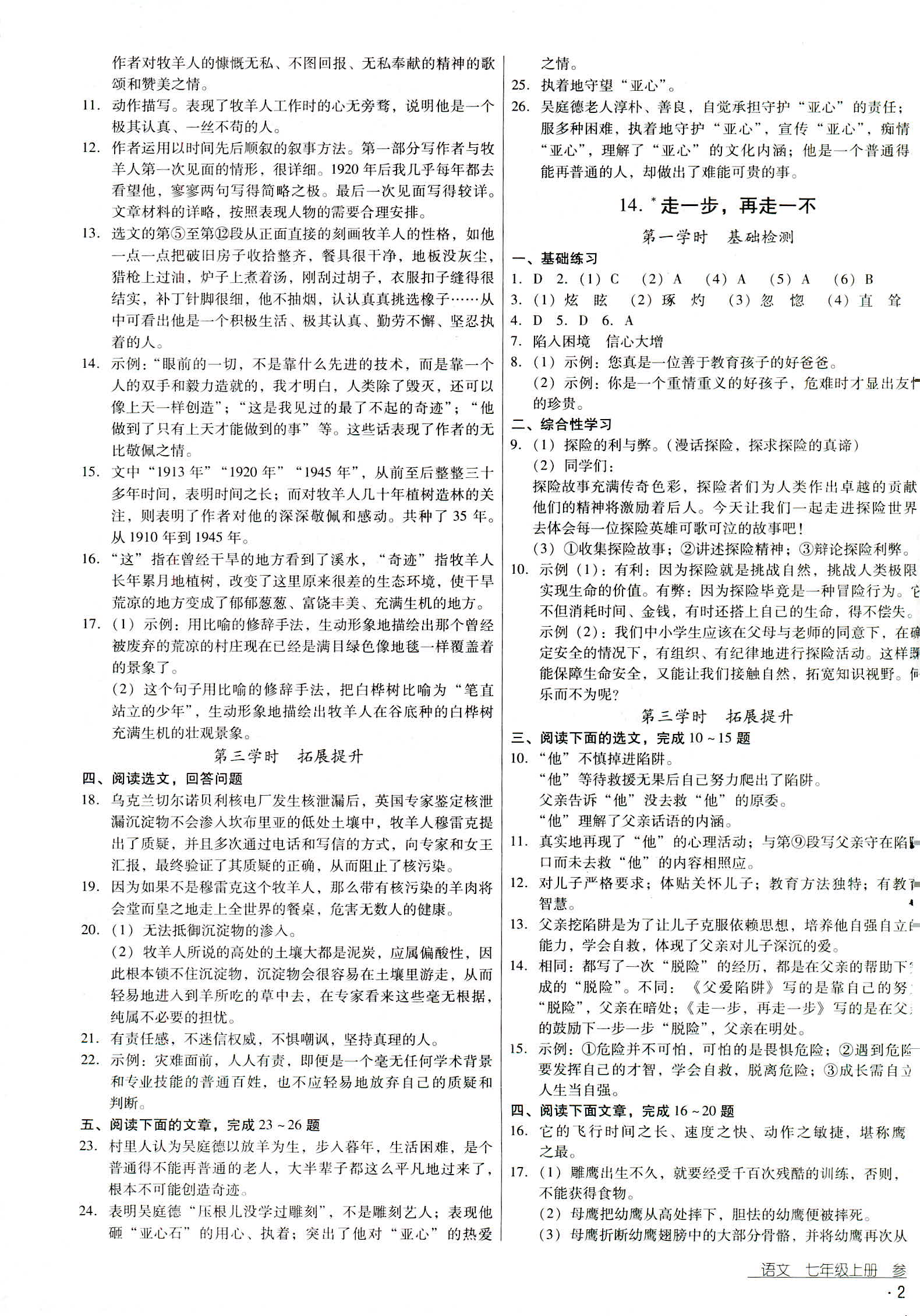 2018年优佳学案优等生七年级语文人教版 第9页