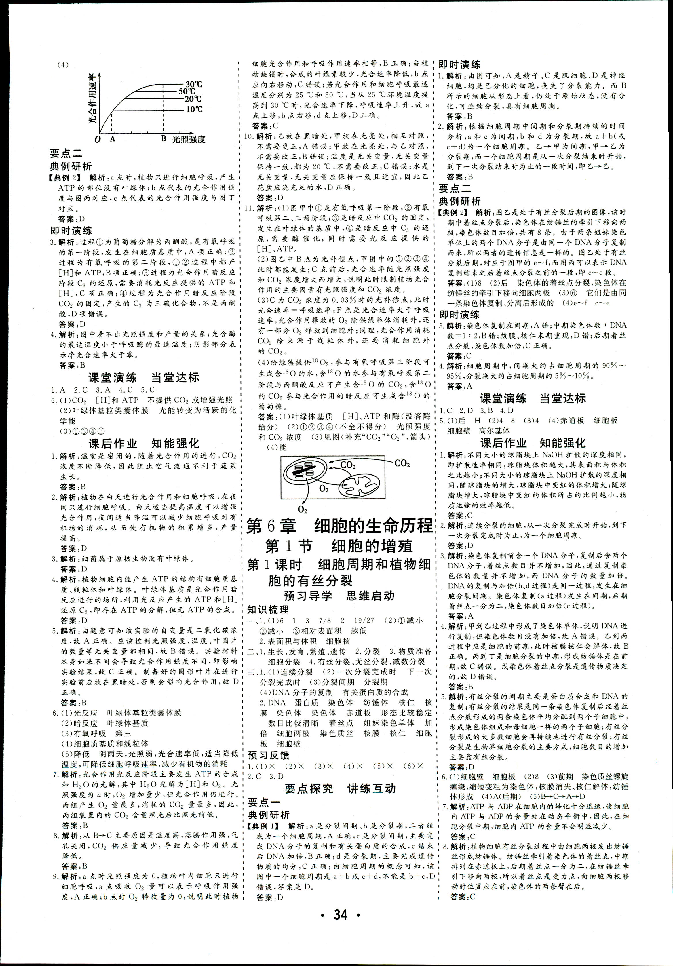 2018年金版學案高中同步輔導與檢測高一年級生物人教版 第14頁