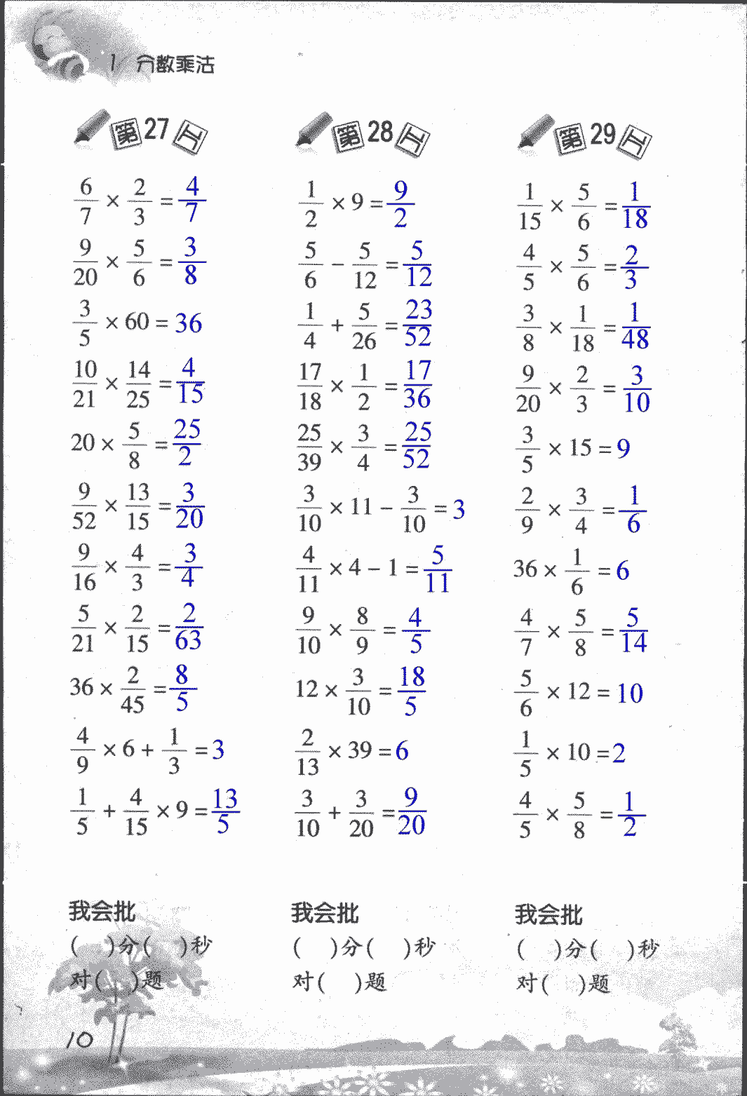 2018年口算訓(xùn)練六年級數(shù)學(xué)上人教版 第10頁