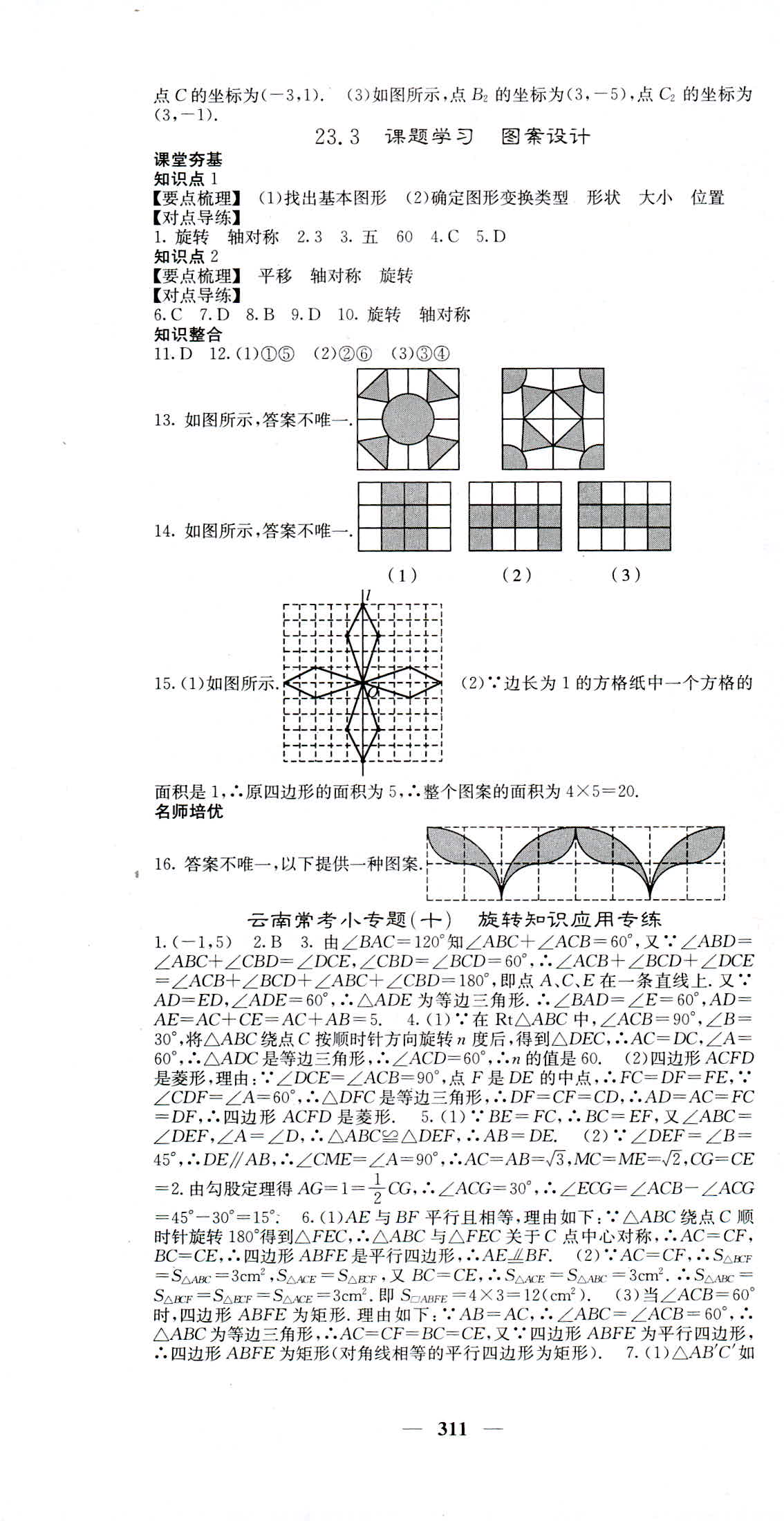 2018年名校課堂內(nèi)外九年級(jí)數(shù)學(xué)人教版 第25頁(yè)