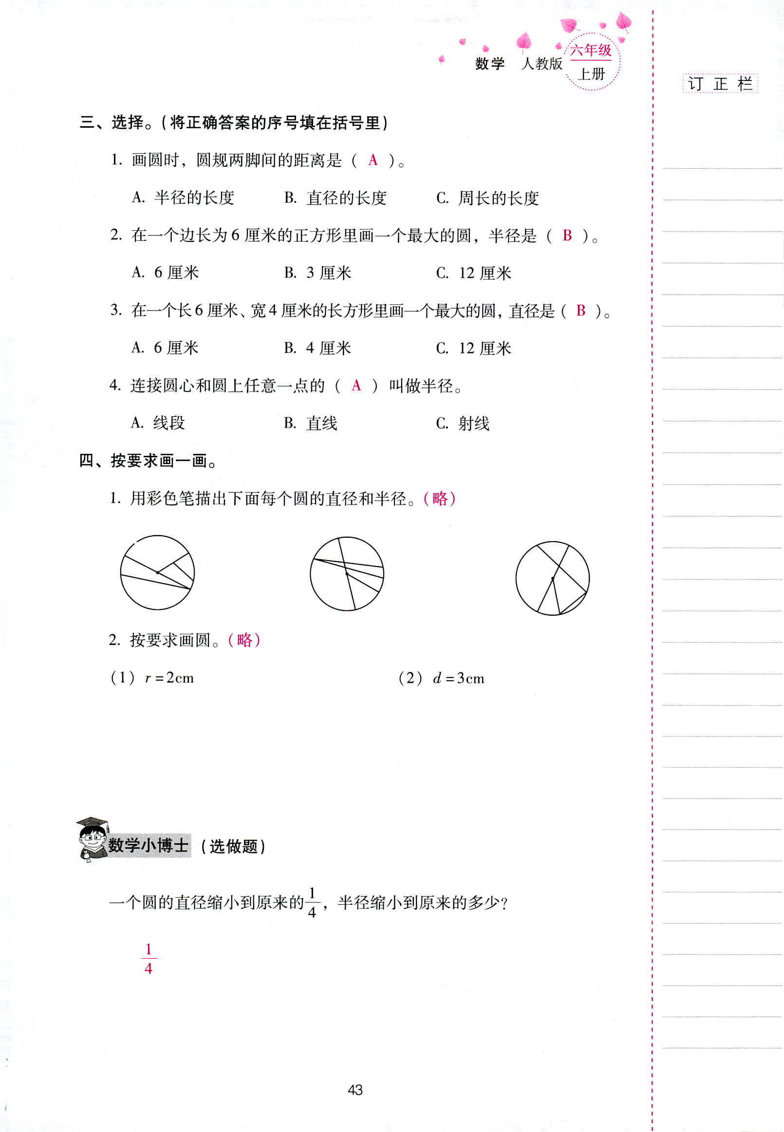 2018年云南省標(biāo)準(zhǔn)教輔同步指導(dǎo)訓(xùn)練與檢測(cè)六年級(jí)數(shù)學(xué)人教版 第43頁