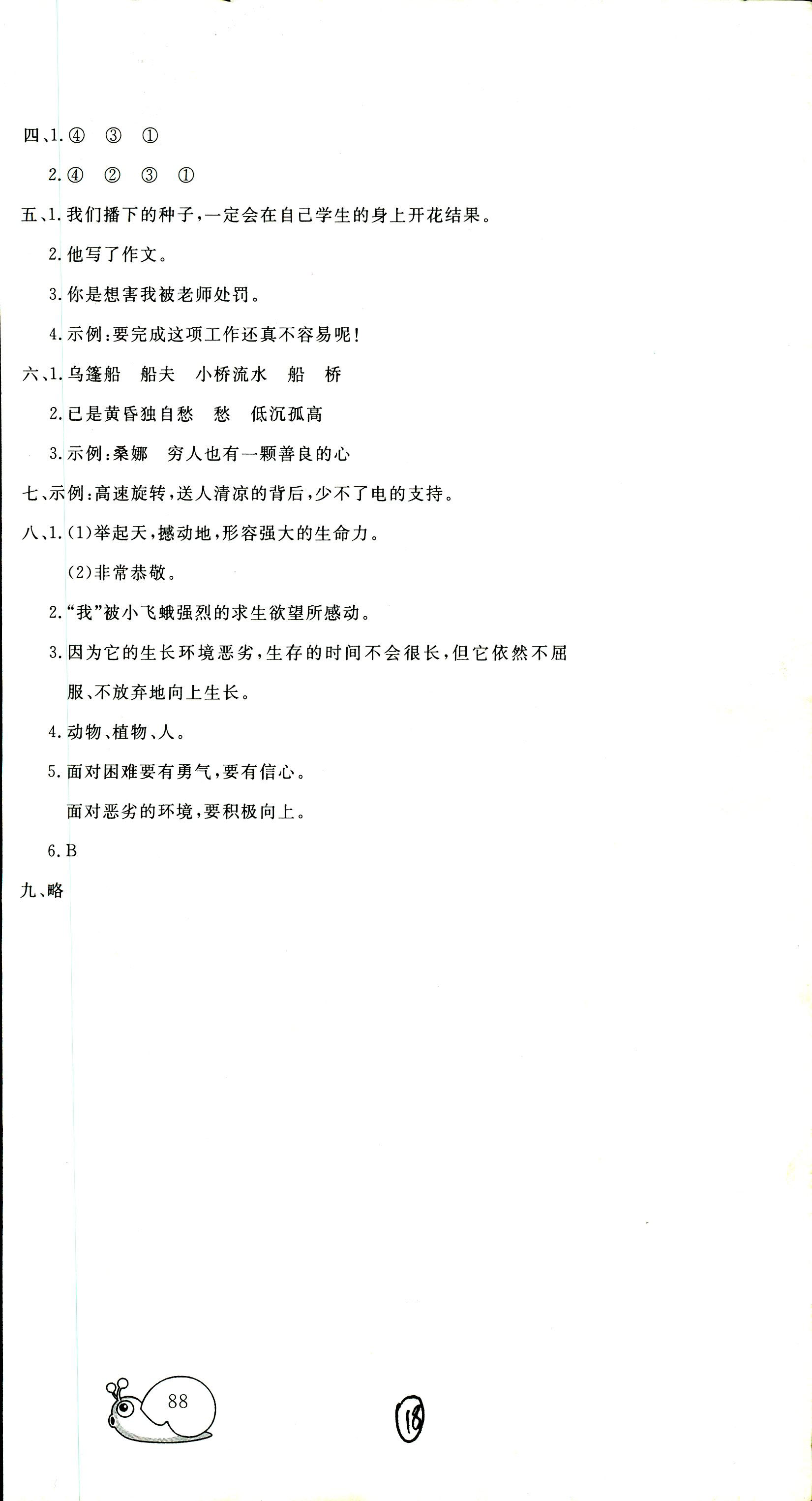 0年同步練習(xí)冊(cè)六年級(jí)語文人教版人民教育出版社 第18頁(yè)