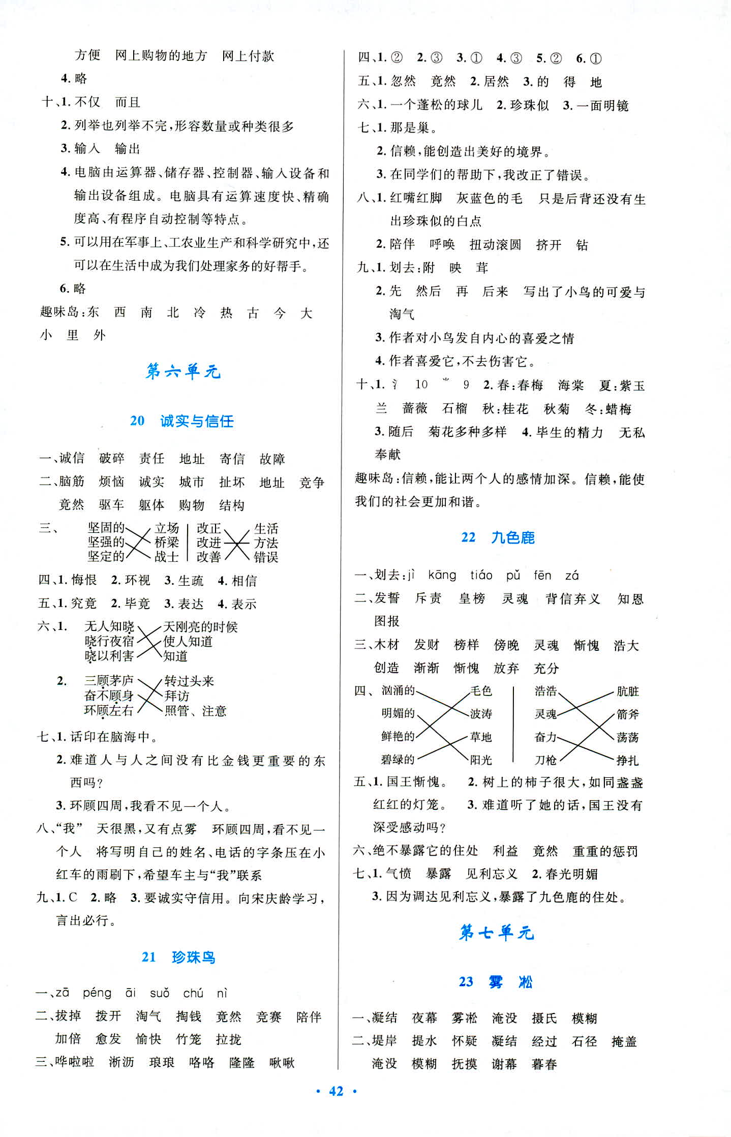 2018年小学同步测控优化设计四年级语文苏教版 第6页