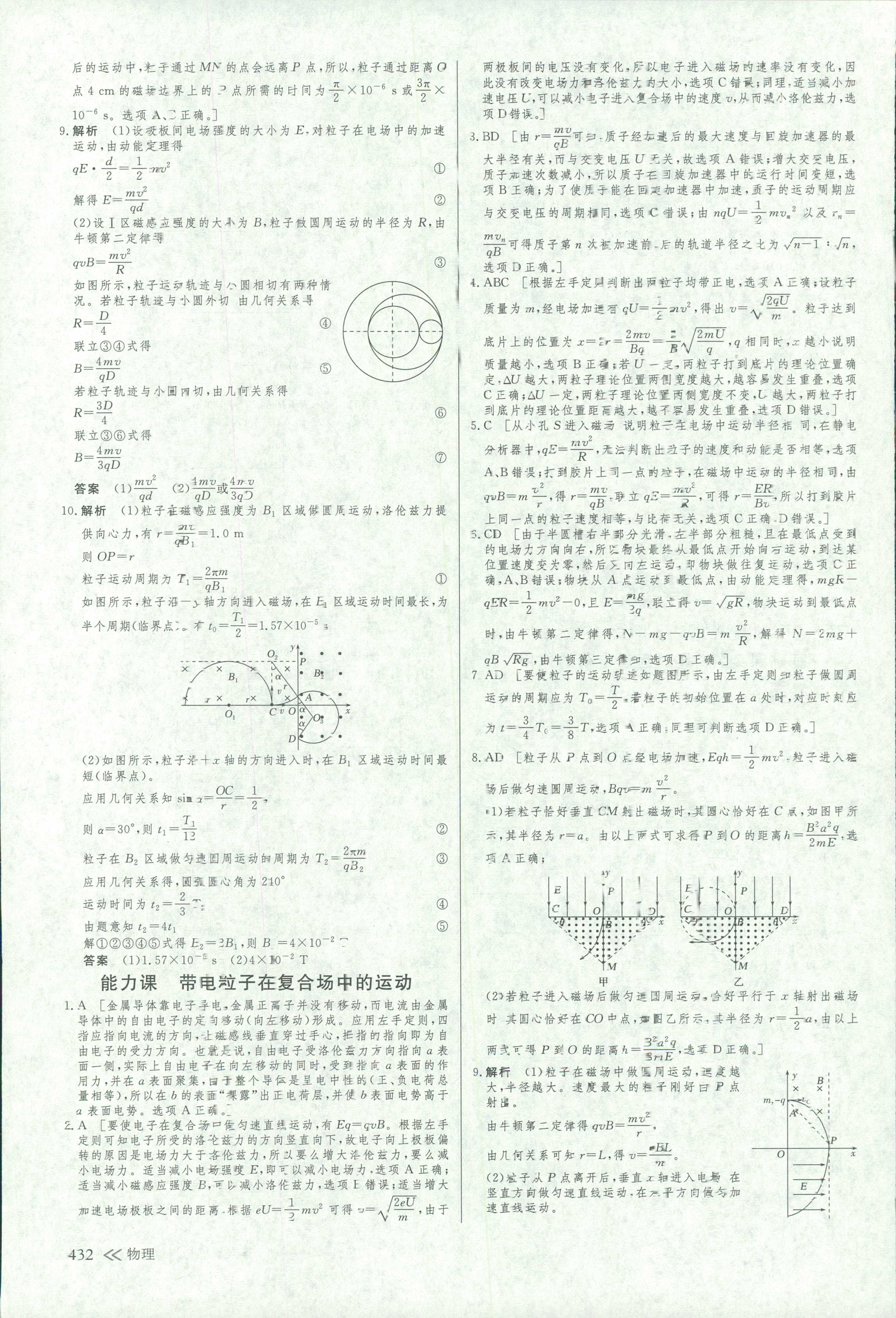 2018年创新设计高考总复习高三年级物理其它 第78页