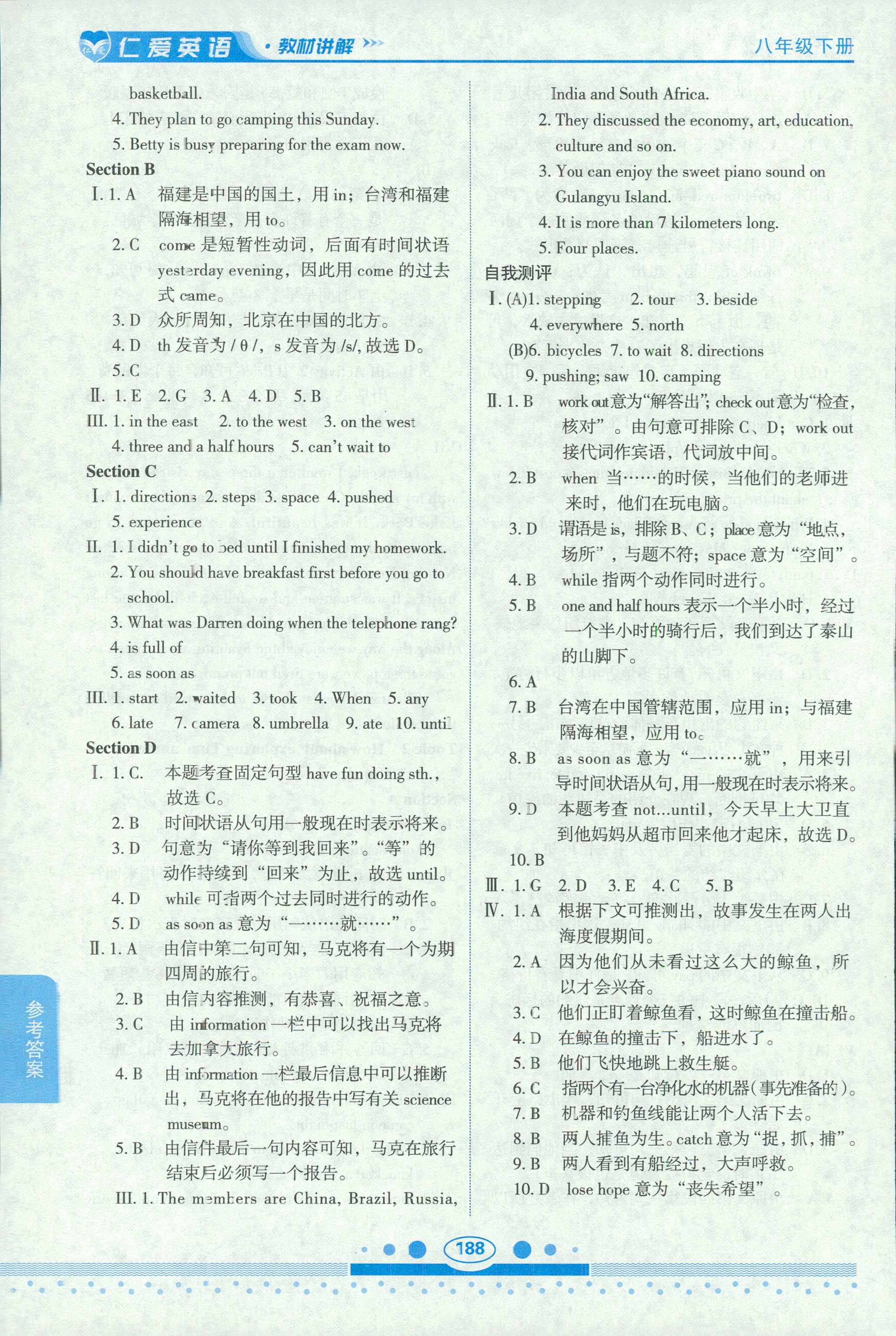 2018年仁愛英語 教材講解八年級下科學普及出版社 第9頁