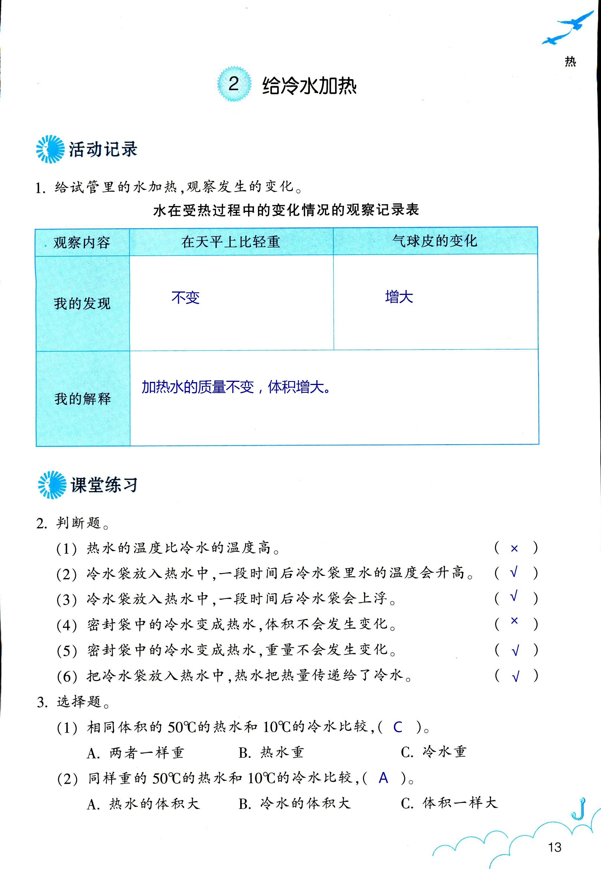 2018年科学作业本五年级下册教科版浙江教育出版社 第13页