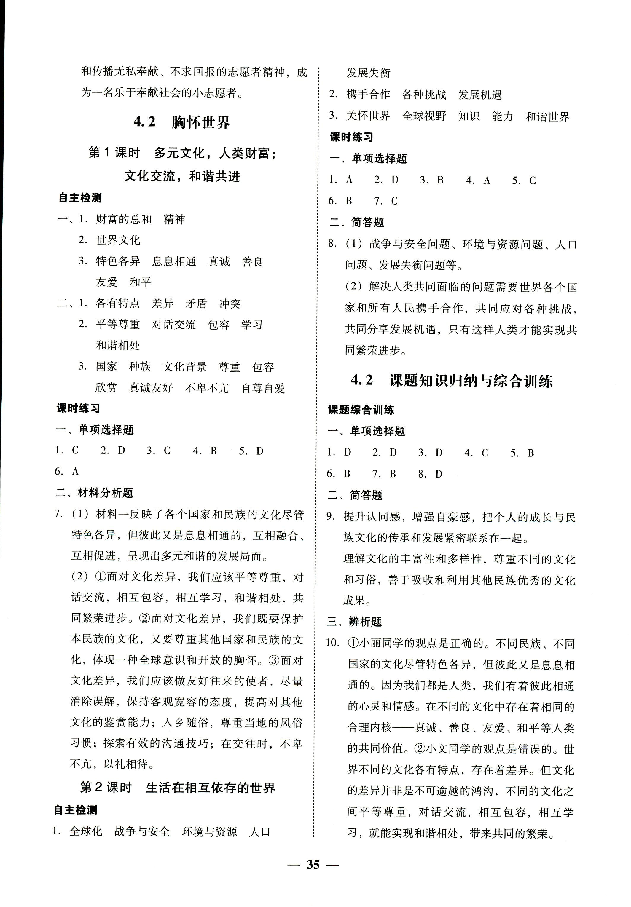 2017年南粤学典学考精练八年级思想品德粤教版 第15页