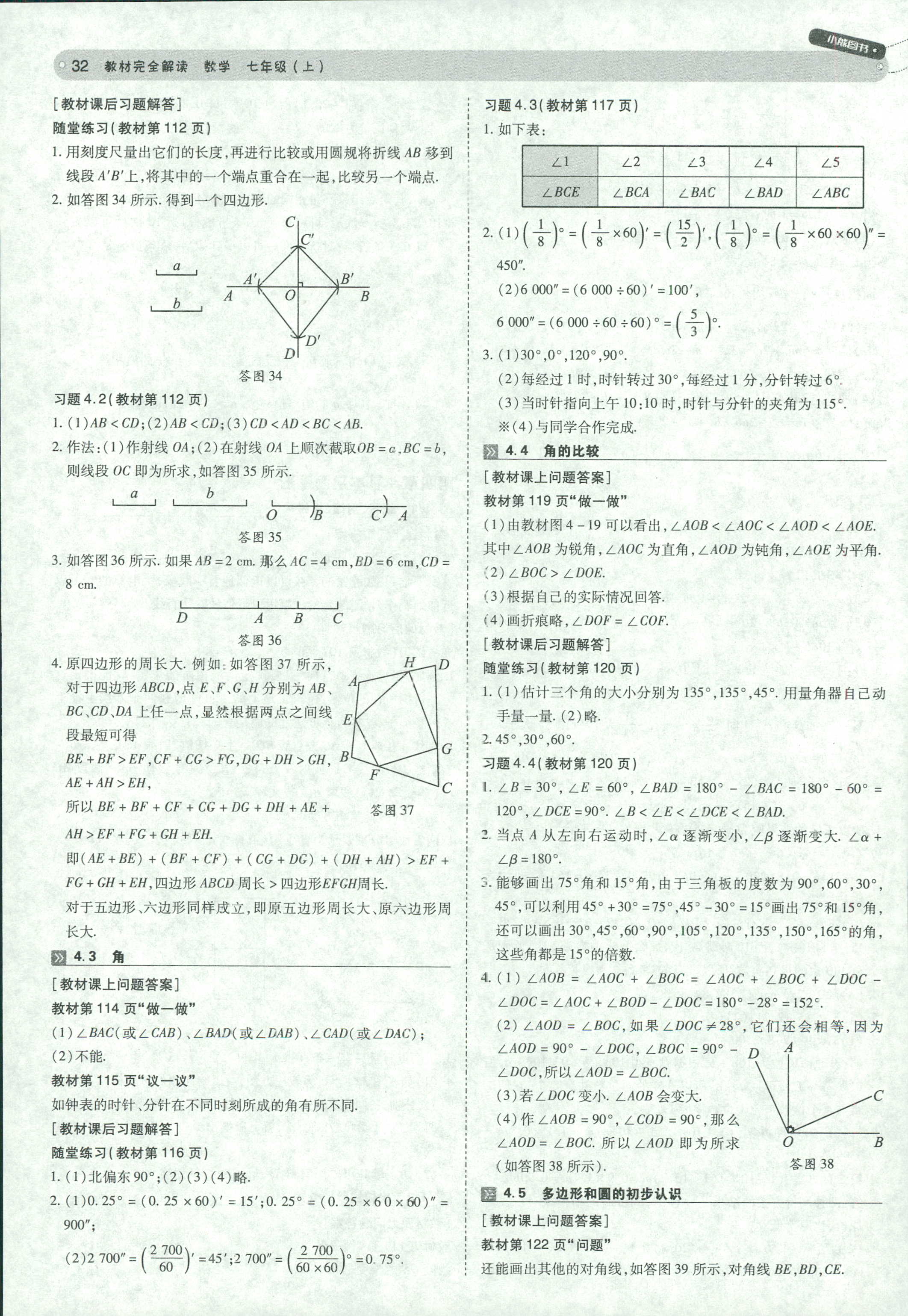 2018年教材完全解讀七年級(jí)數(shù)學(xué)北師大版 第32頁(yè)