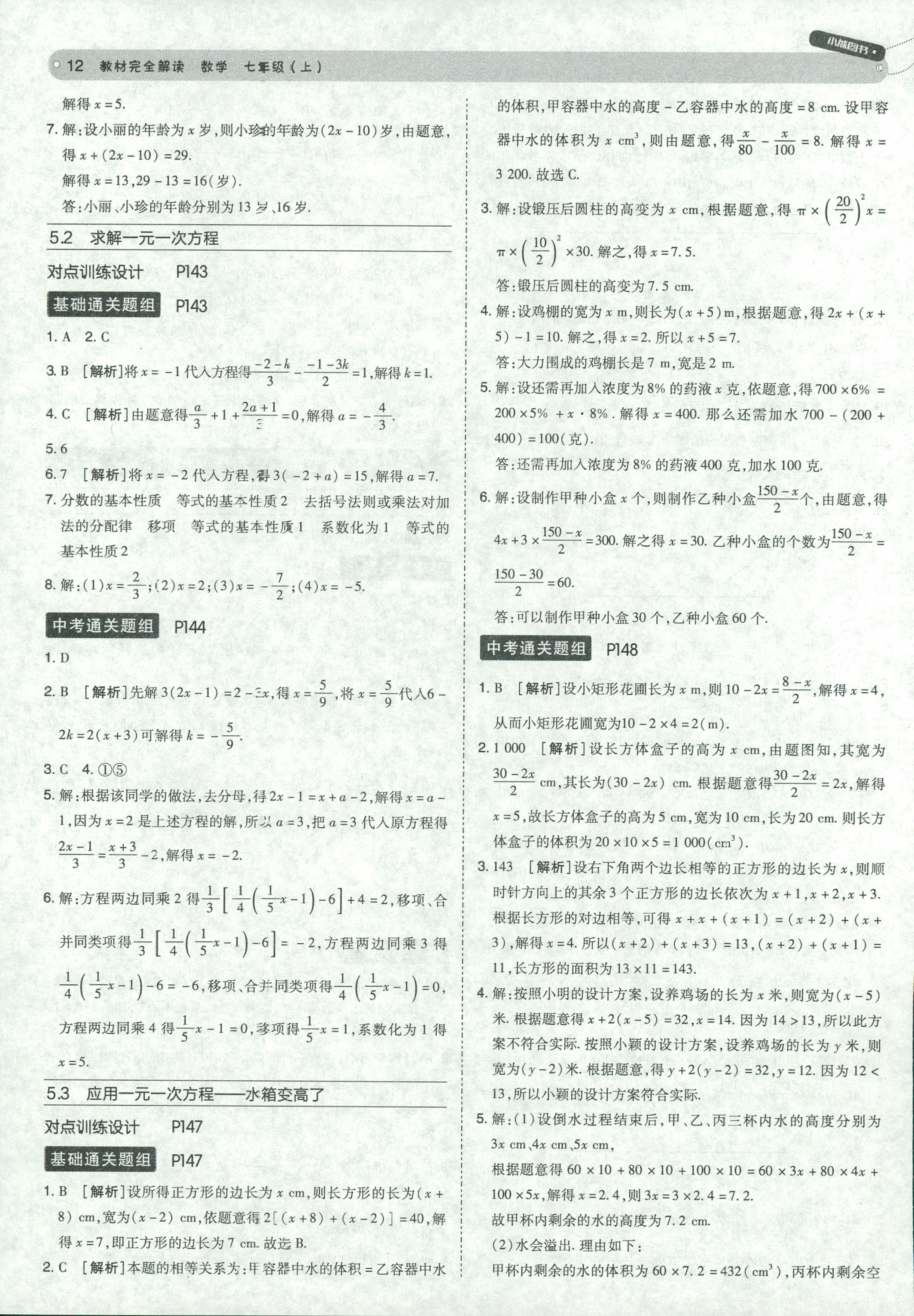 2018年教材完全解讀七年級數(shù)學北師大版 第12頁