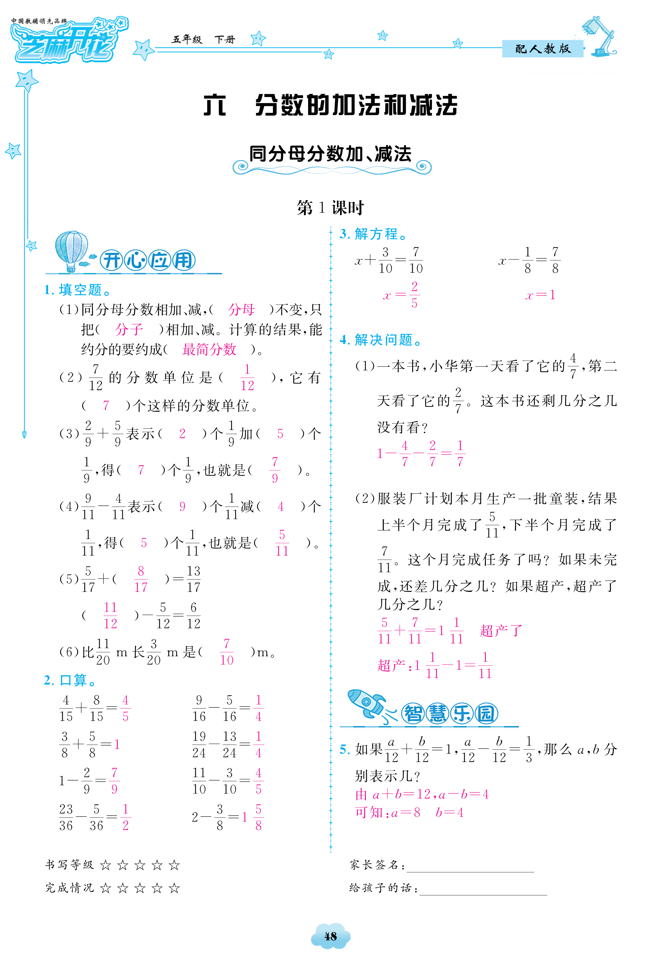 2018年領(lǐng)航新課標(biāo)數(shù)學(xué)練習(xí)冊五年級人教版 第48頁