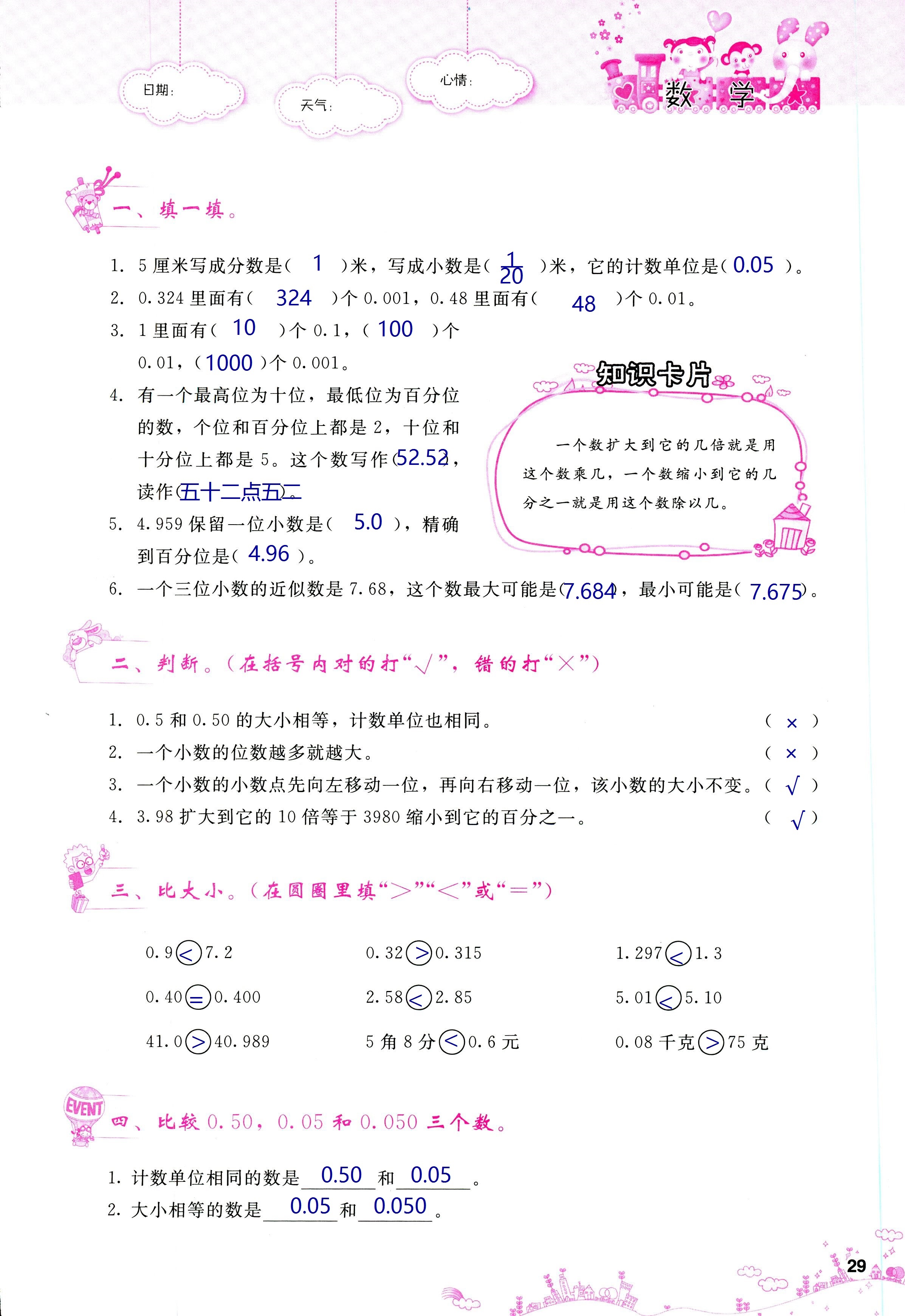 2018年天舟文化精彩暑假團結(jié)出版社四年級數(shù)學(xué)其它 第29頁