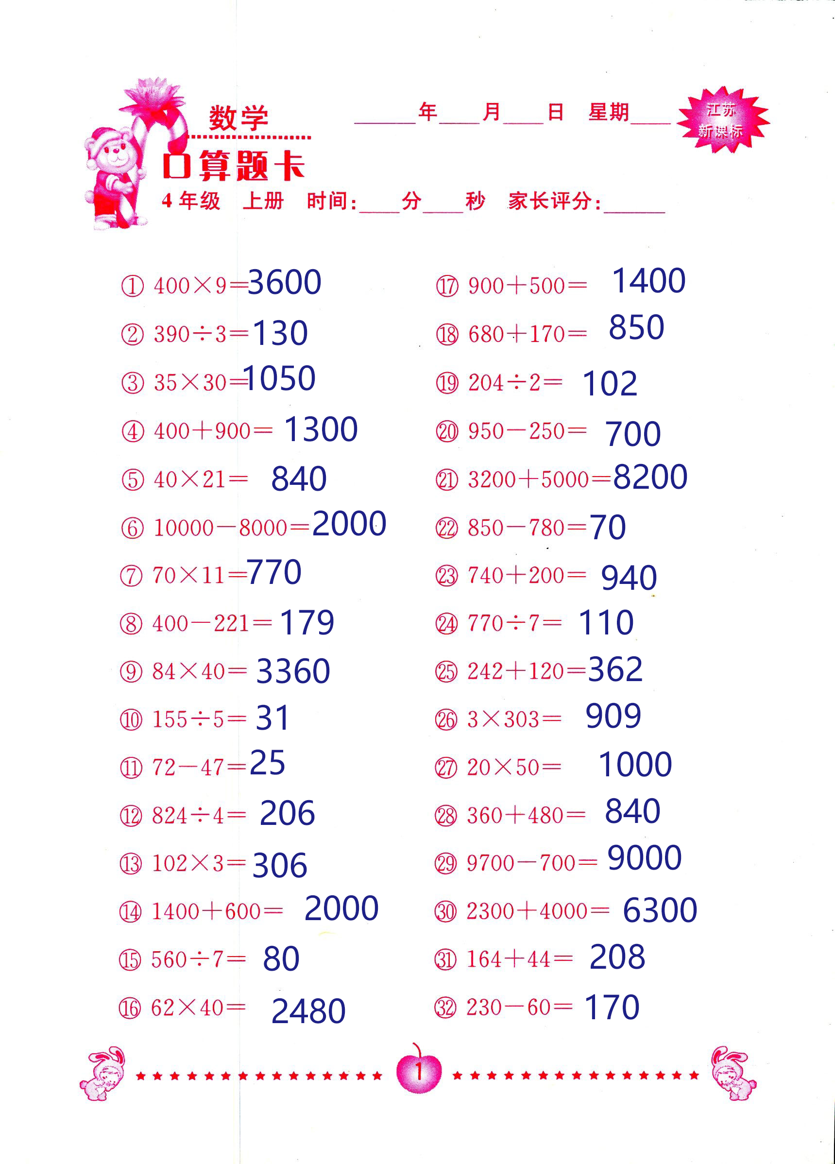 2018年小學數學口算題卡計算加應用四年級人教版 第1頁