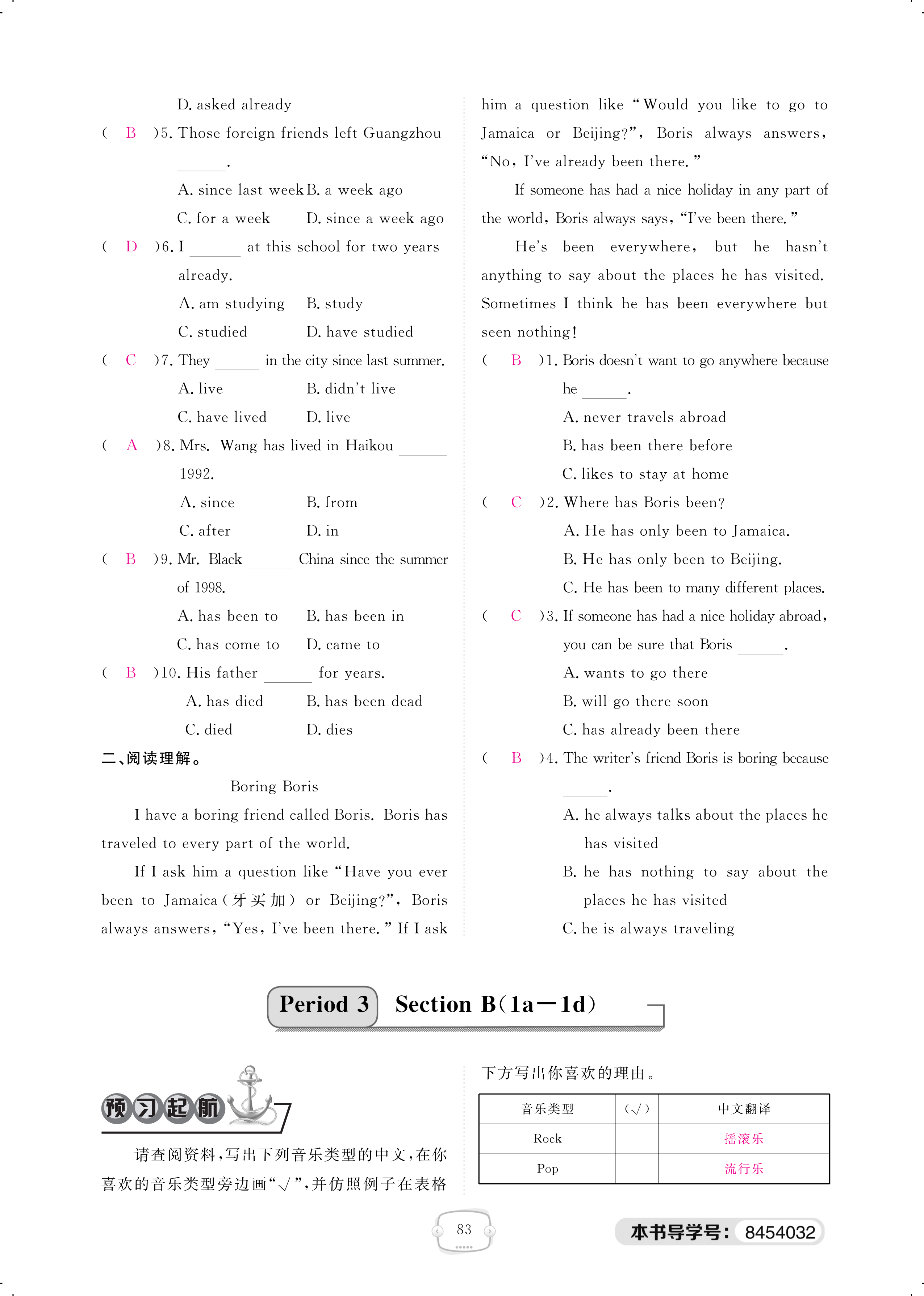 2018年領(lǐng)航新課標(biāo)練習(xí)冊八年級英語人教版 第83頁