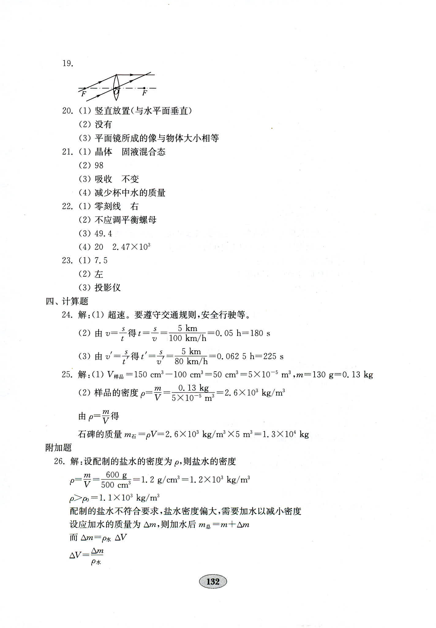 2018年金钥匙物理试卷八年级人教版 第20页