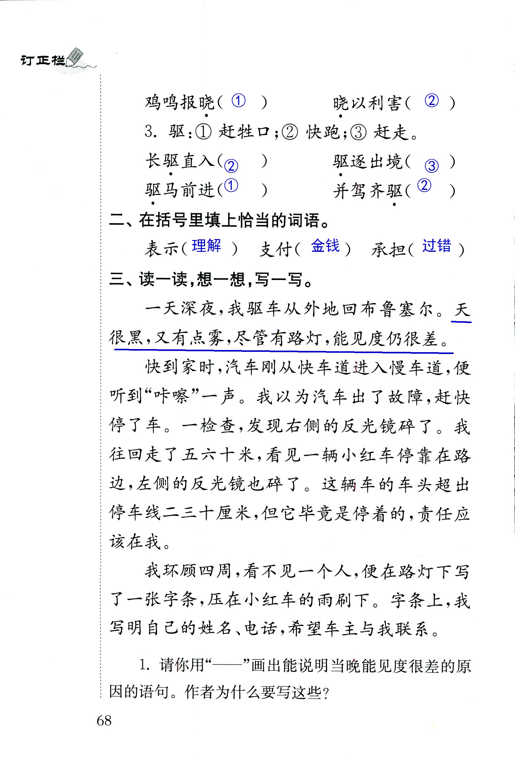 2018年配套练习册人民教育出版社四年级语文苏教版 第68页