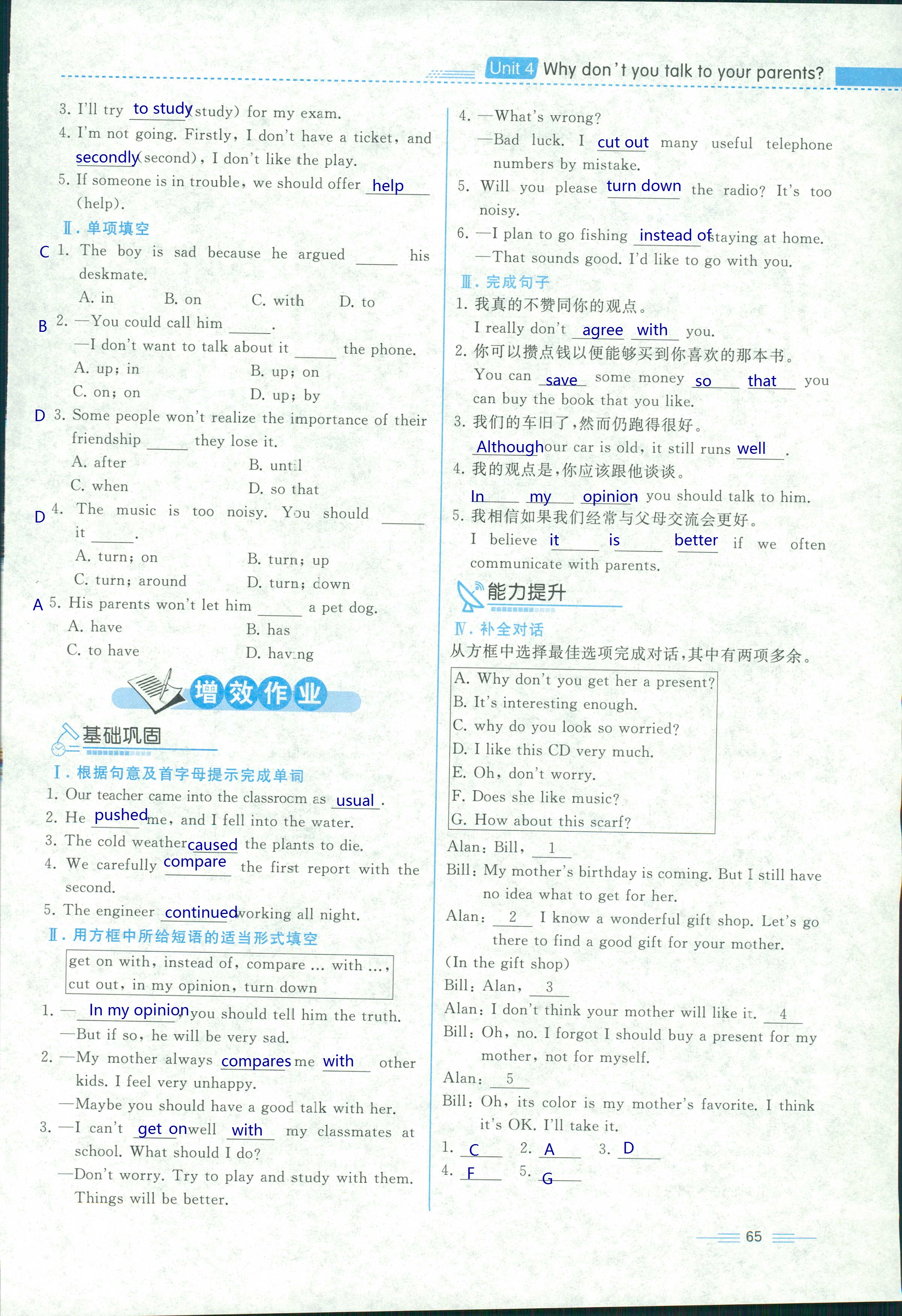 2018年人教金學典同步解析與測評八年級英語人教版 第65頁