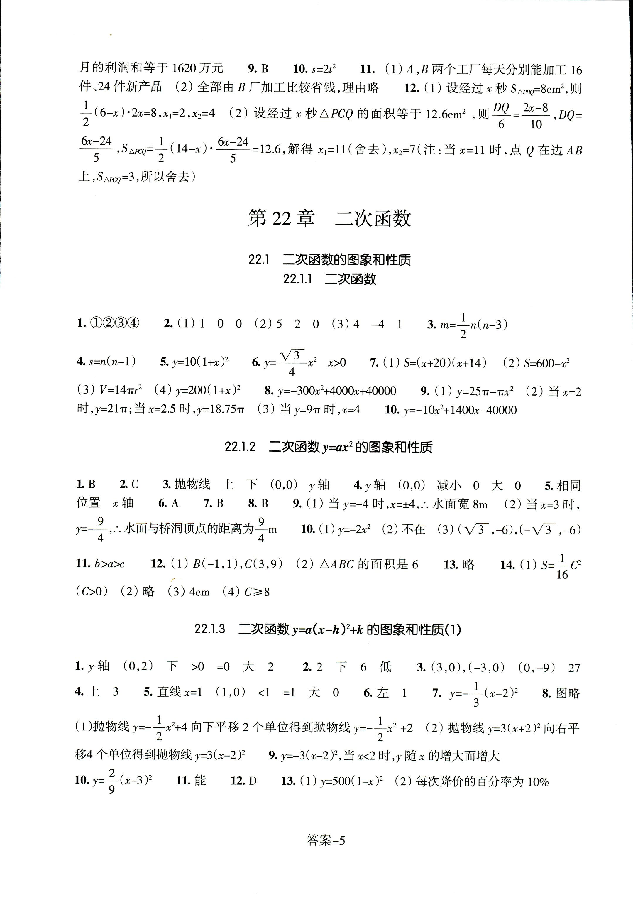 2017年每课一练浙江少年儿童出版社九年级数学人教版 第5页