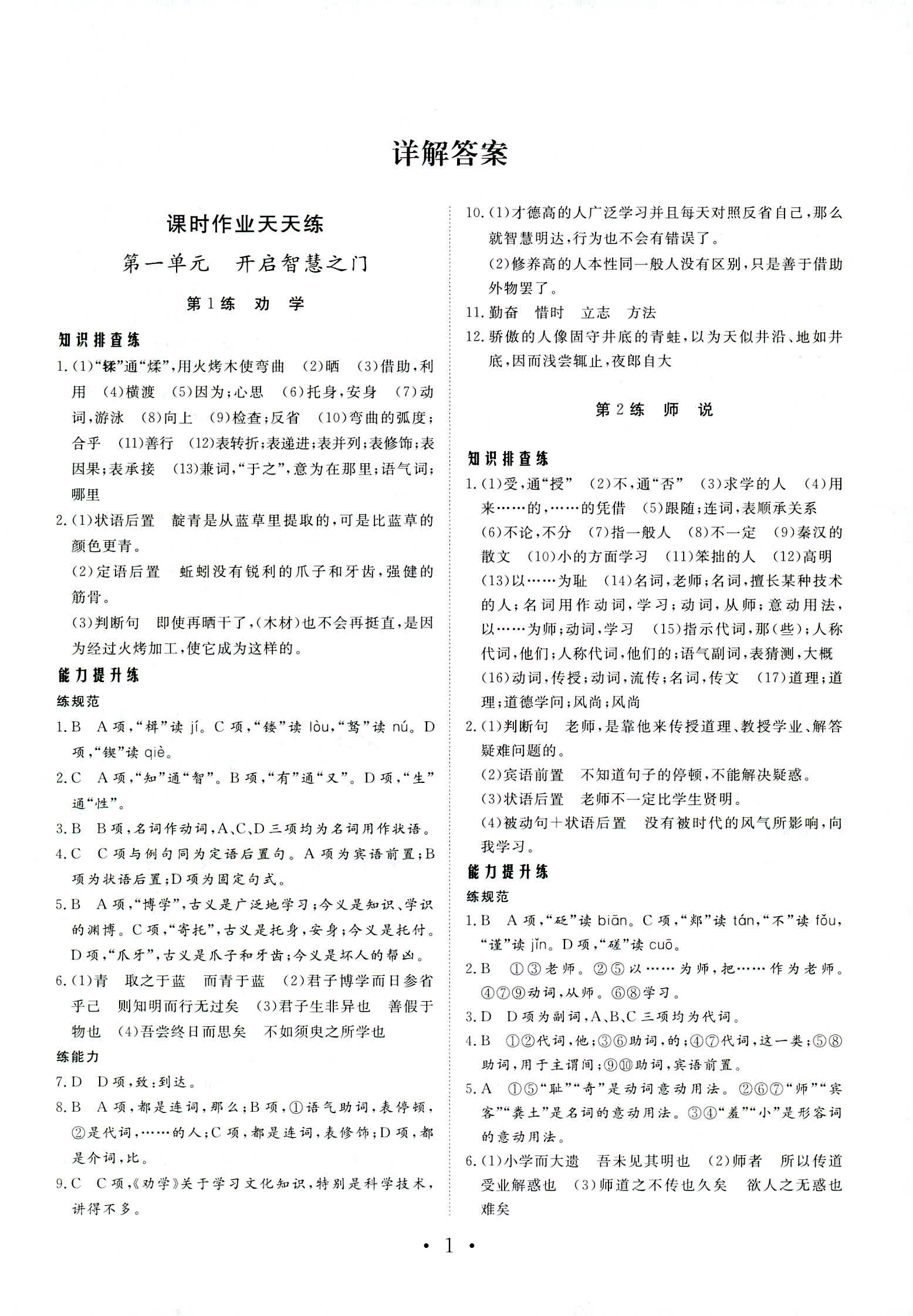2018年普通高中同步練習冊必修一語文魯人版 第1頁