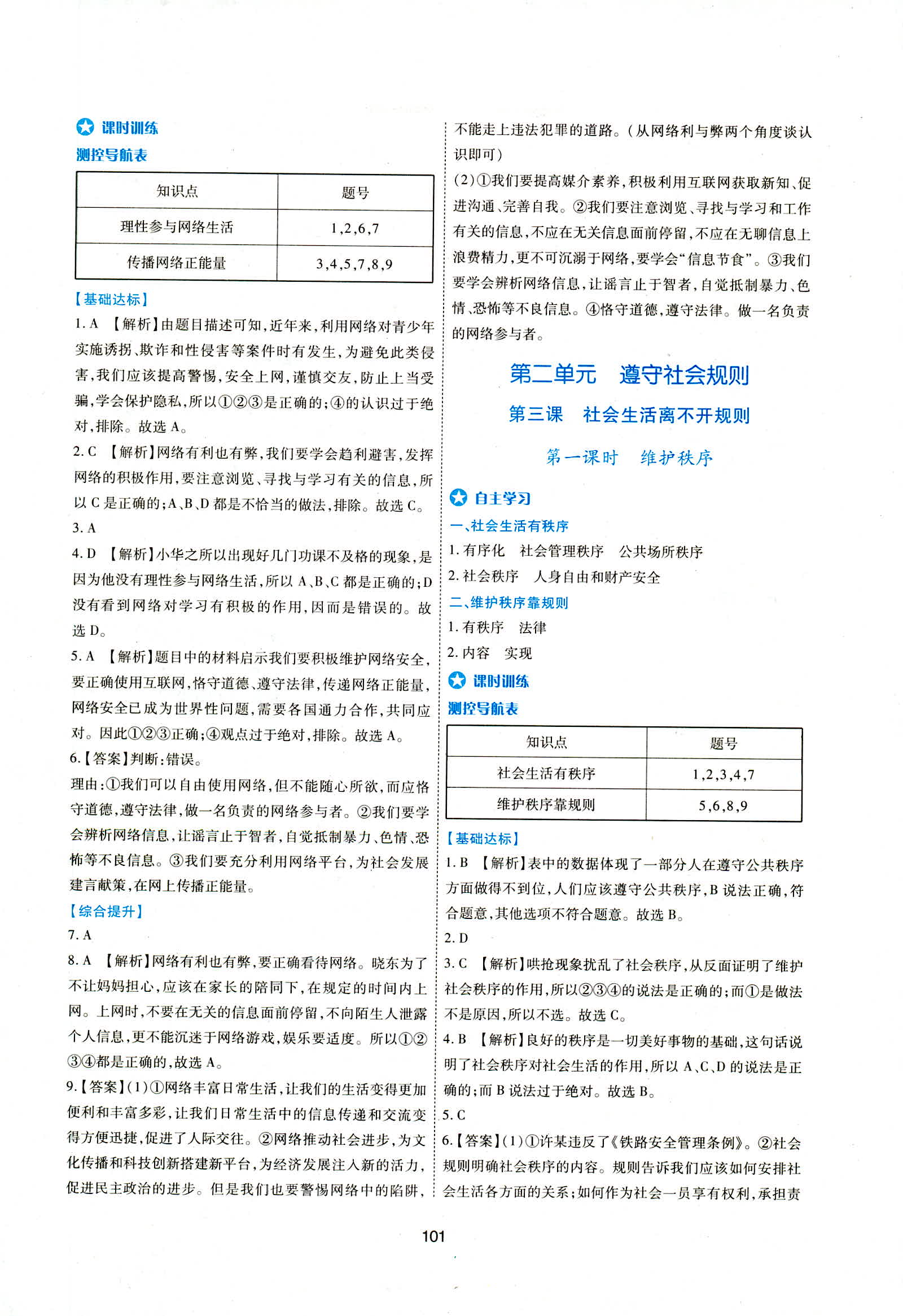 2018年新課程學(xué)習(xí)與評(píng)價(jià)八年級(jí)道德與法治人教版 第3頁(yè)