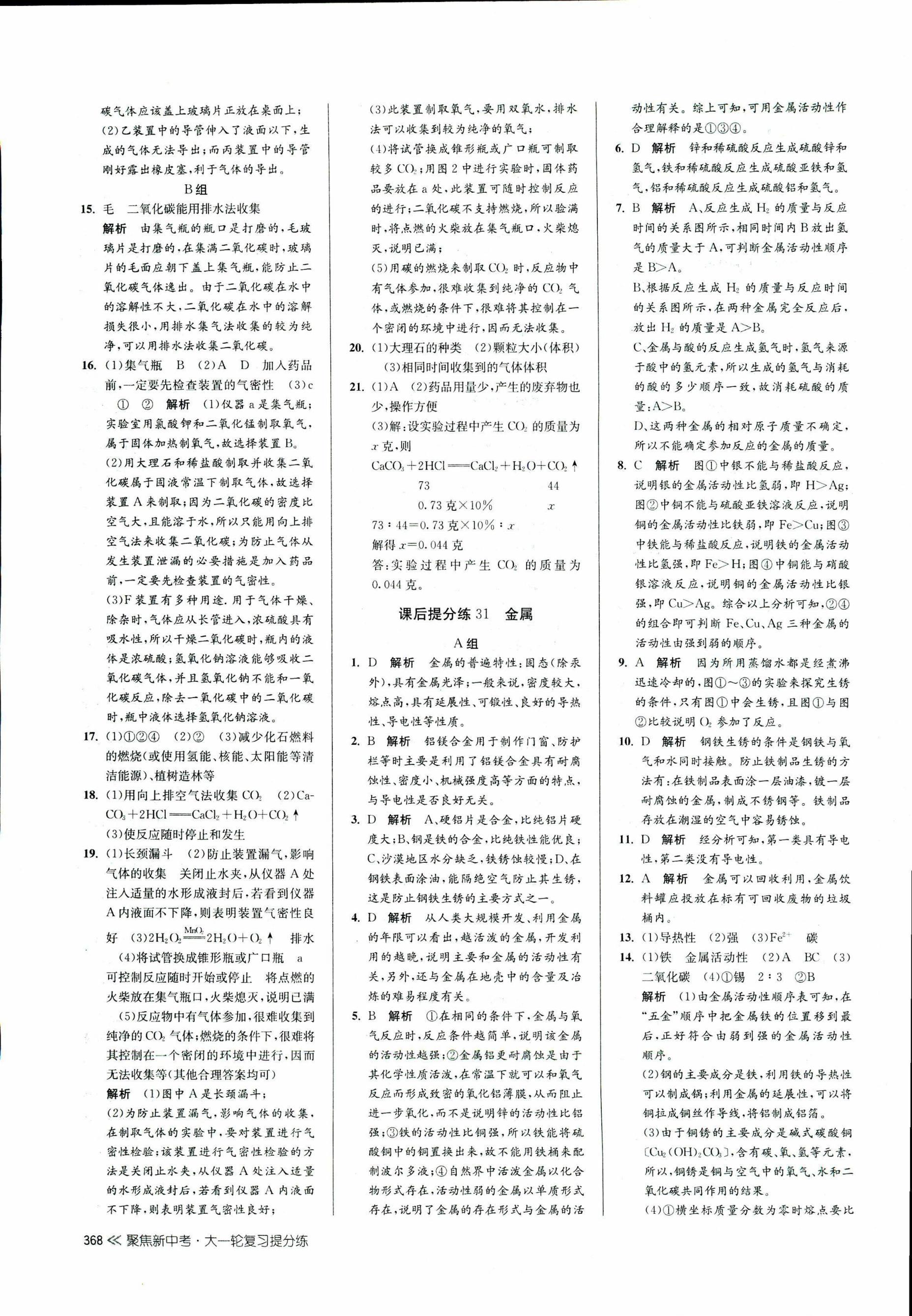 2017年聚焦新中考九年级科学 第56页