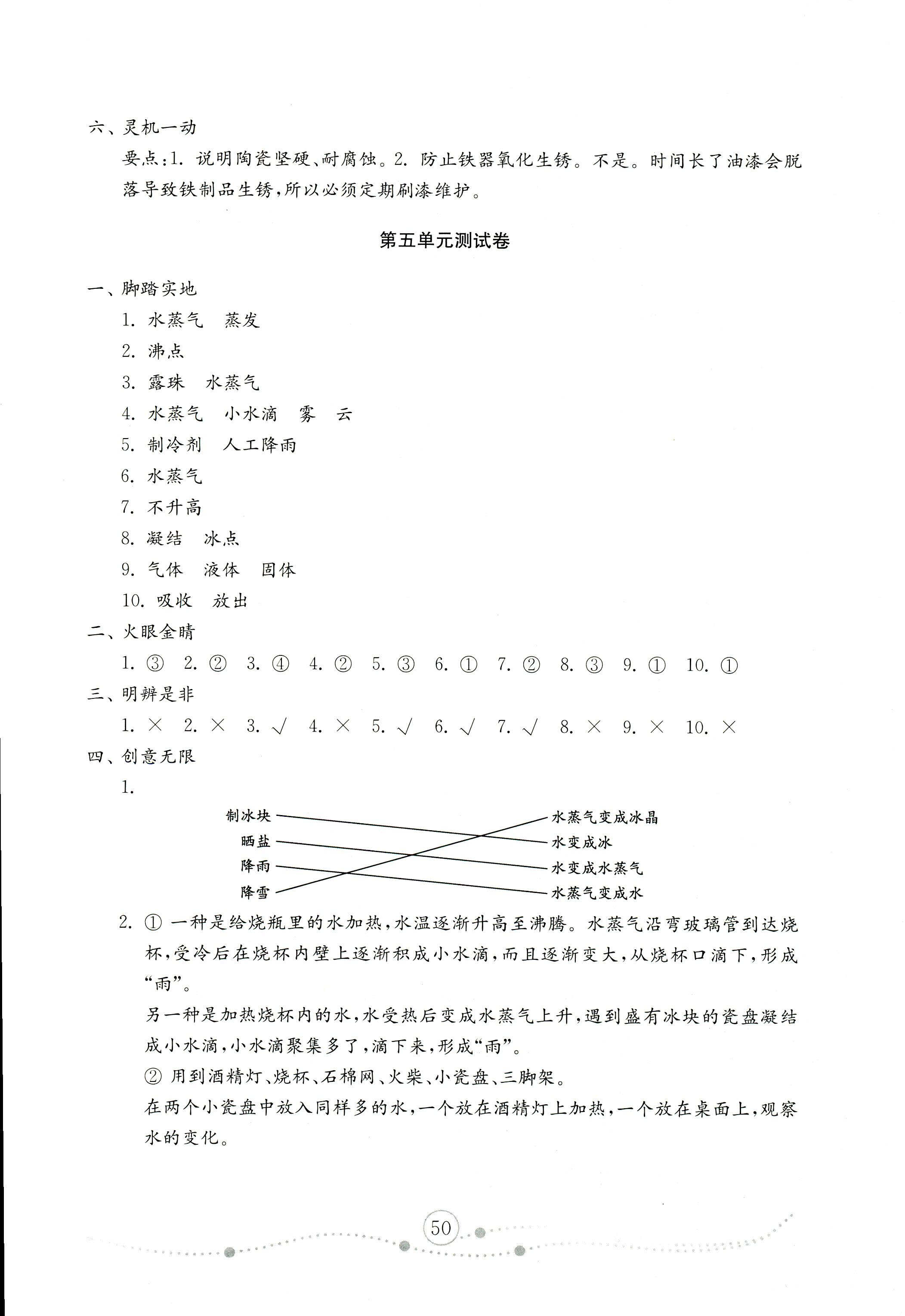 2017年金鑰匙小學(xué)科學(xué)試卷五年級(jí)青島版 第6頁