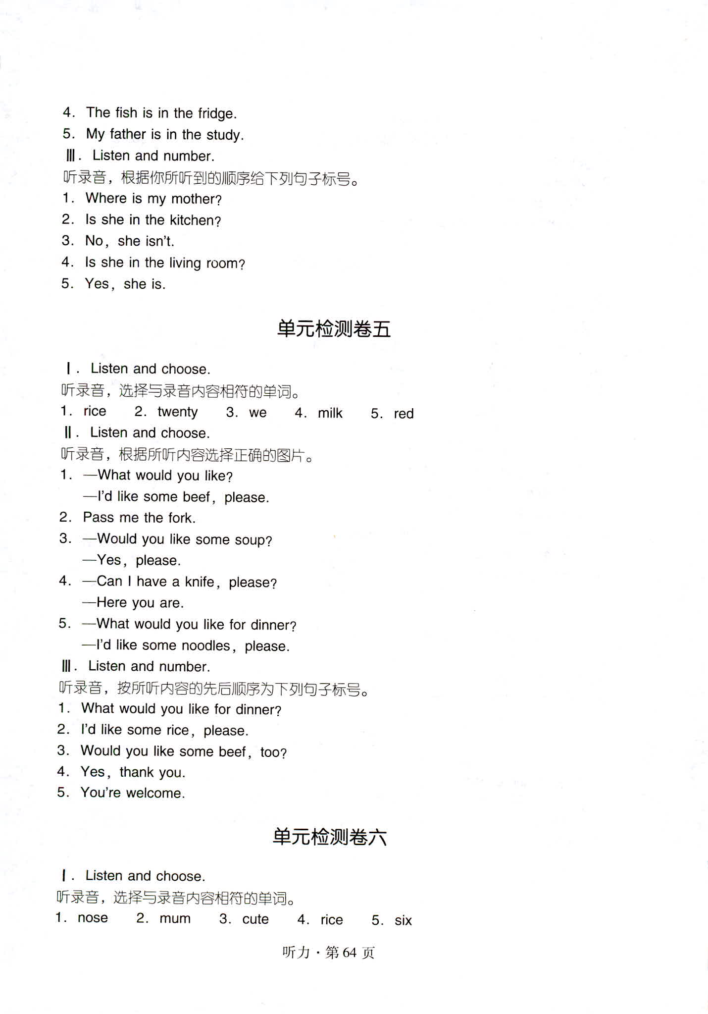 2018年云南省标准教辅同步指导训练与检测四年级英语人教版 第64页