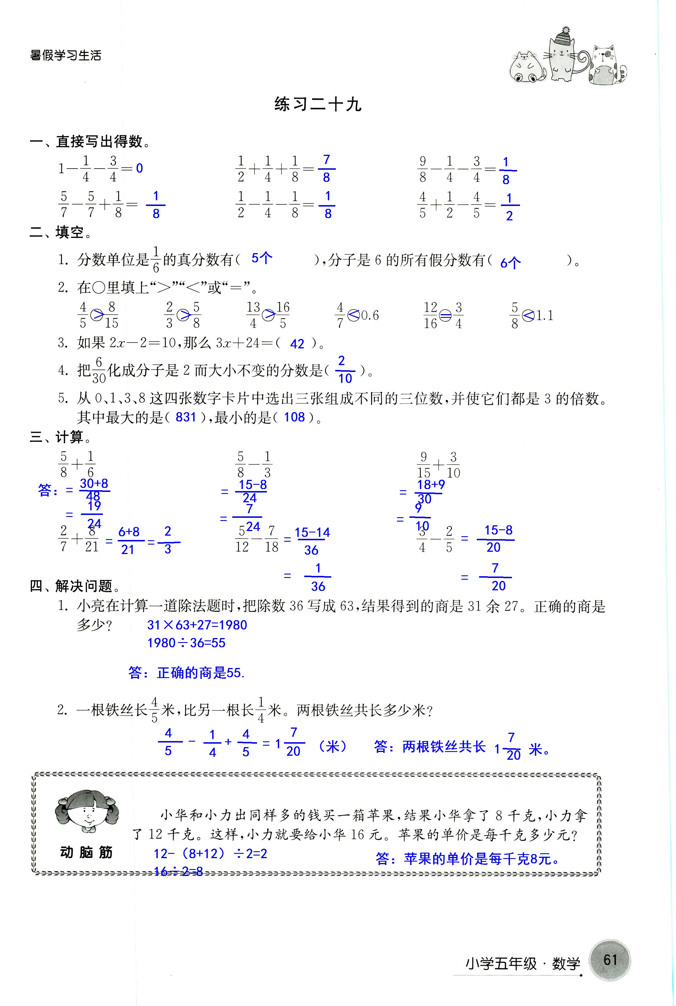 2018年暑假學(xué)習(xí)生活譯林出版社五年級語文 第61頁