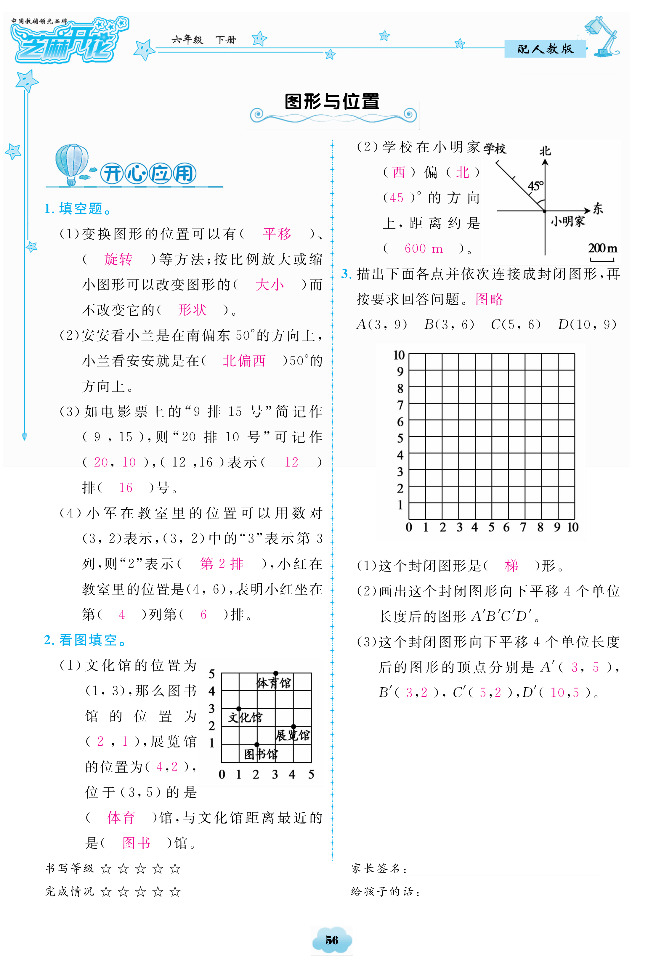 2018年领航新课标数学练习册六年级人教版 第56页