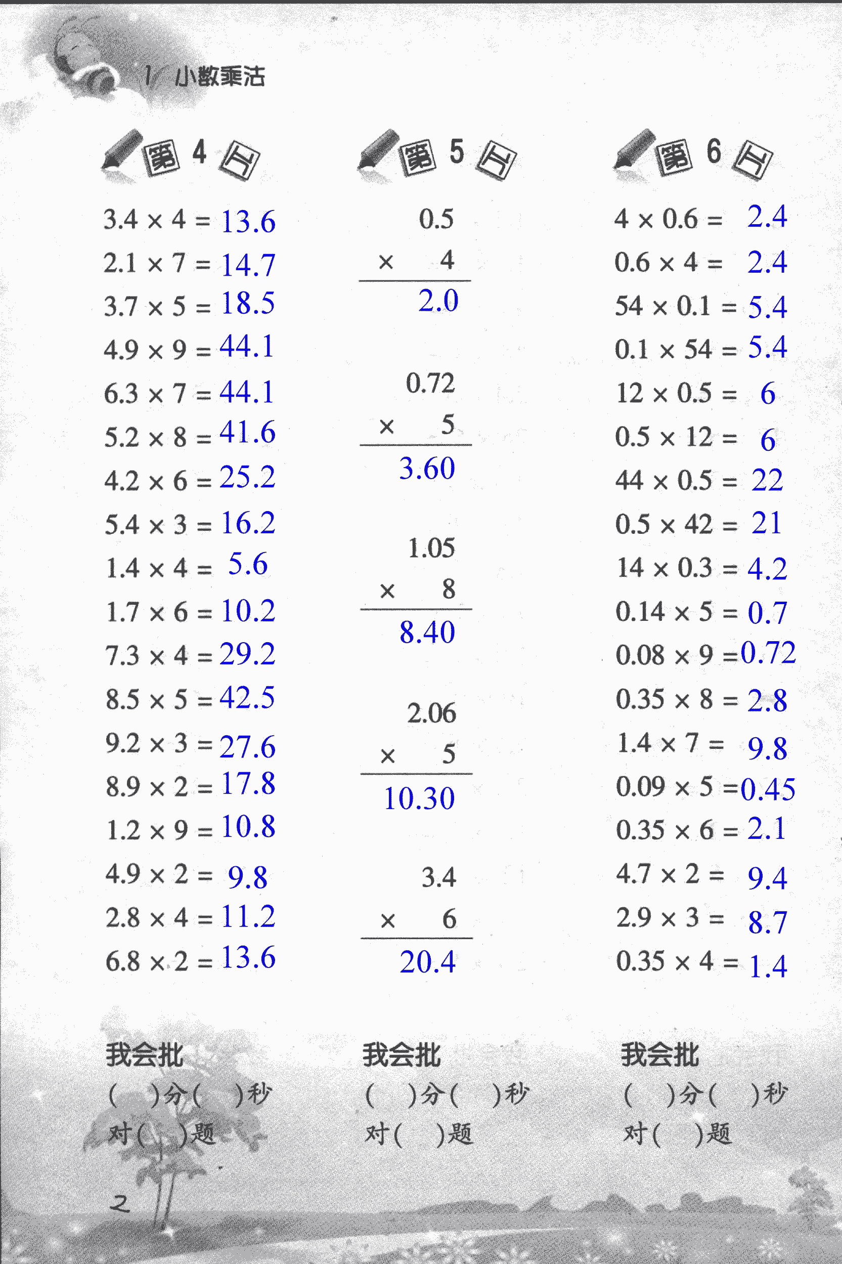 2018年小学数学口算训练五年级上人教版 第2页