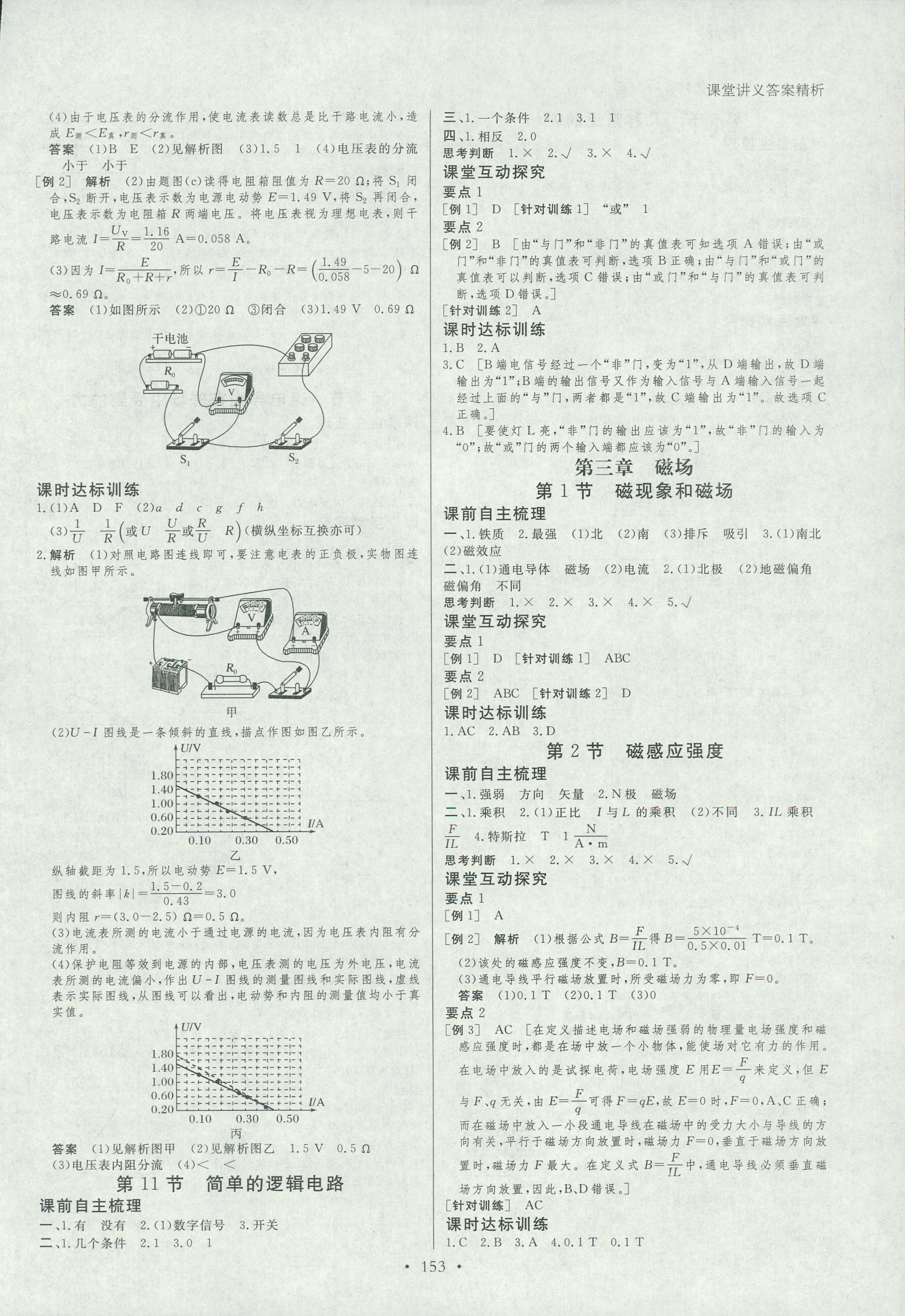 2018年創(chuàng)新設(shè)計(jì)課堂講義物理選修3-1人教版 第12頁(yè)