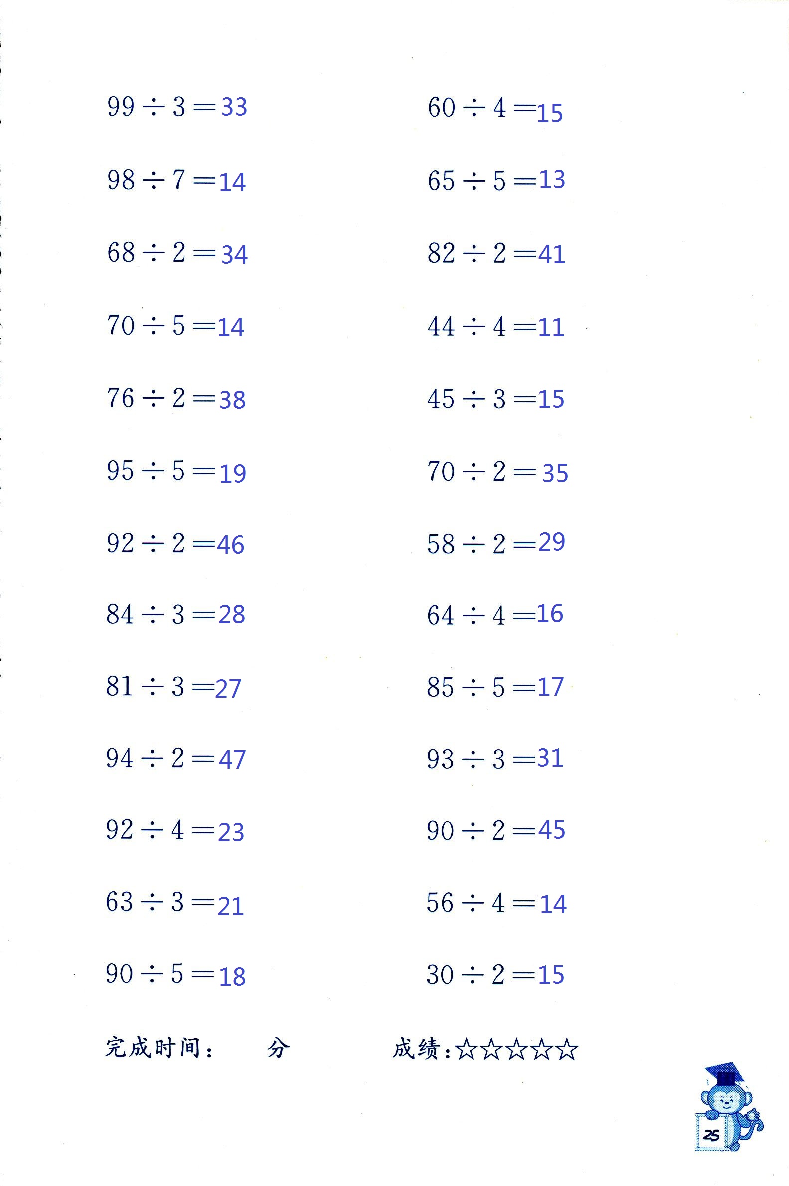 2018年口算能手四年级数学其它 第25页