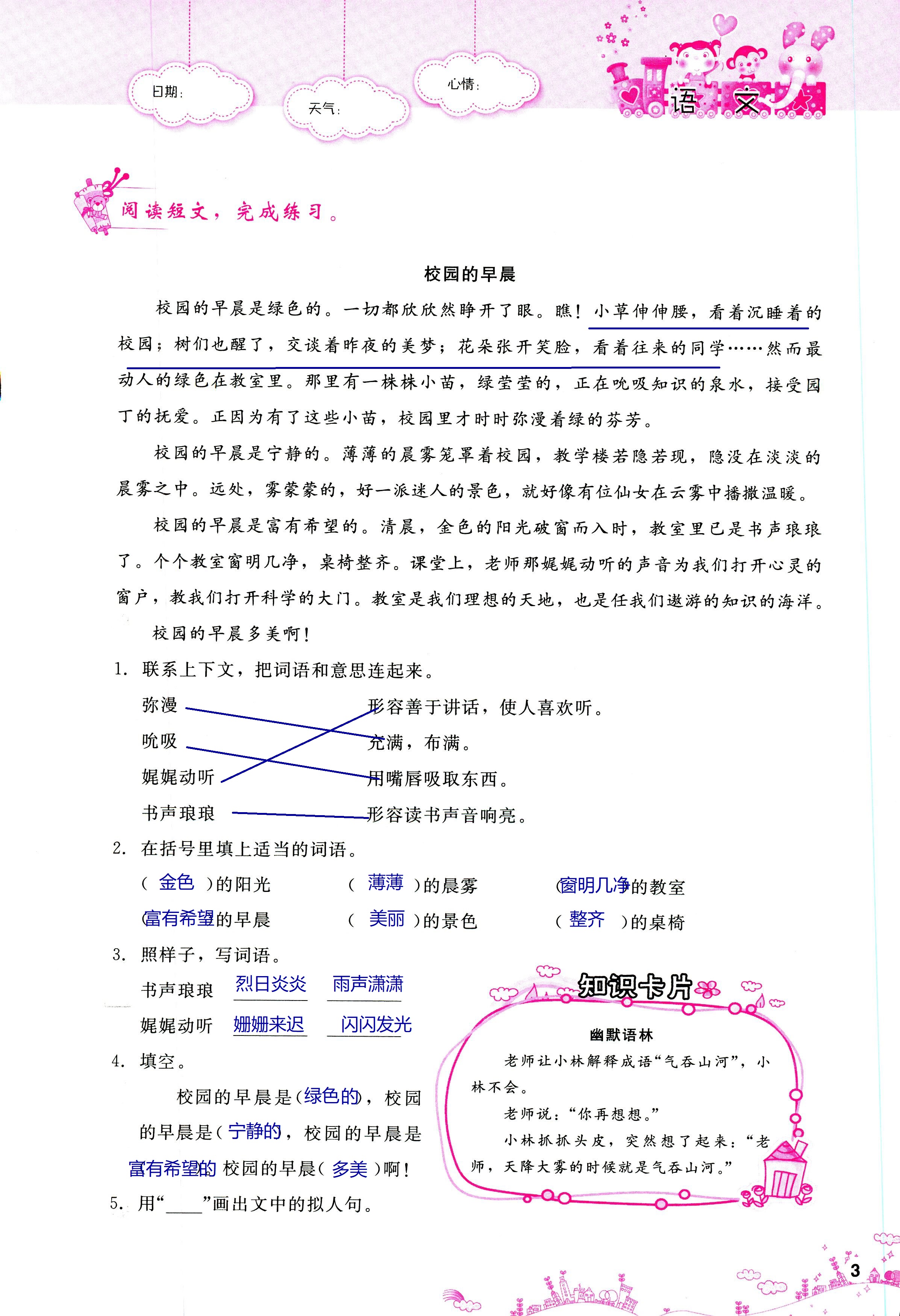 2018年天舟文化精彩暑假團結(jié)出版社四年級數(shù)學(xué)其它 第3頁