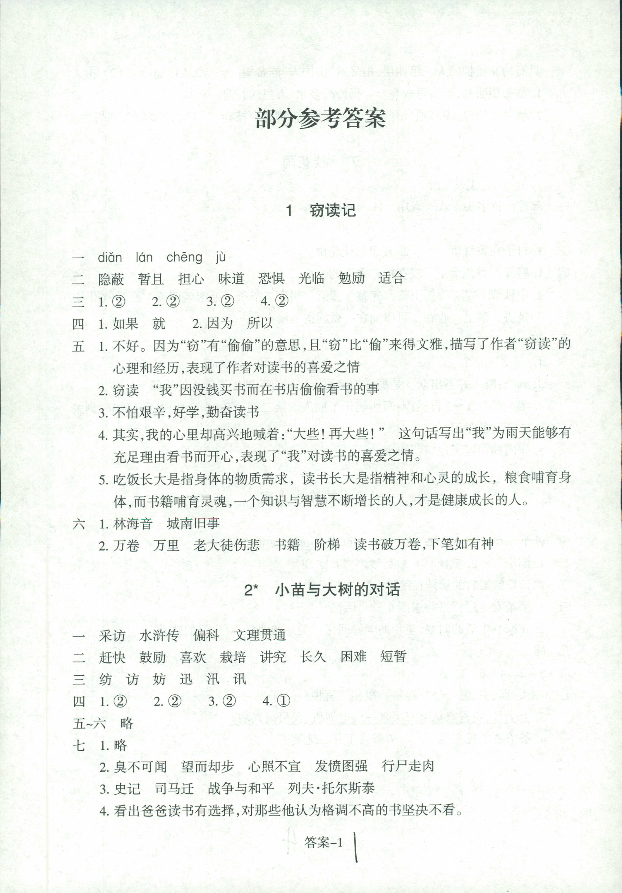 2018年優(yōu)化版每課一練五年級(jí)語(yǔ)文人教版 第1頁(yè)