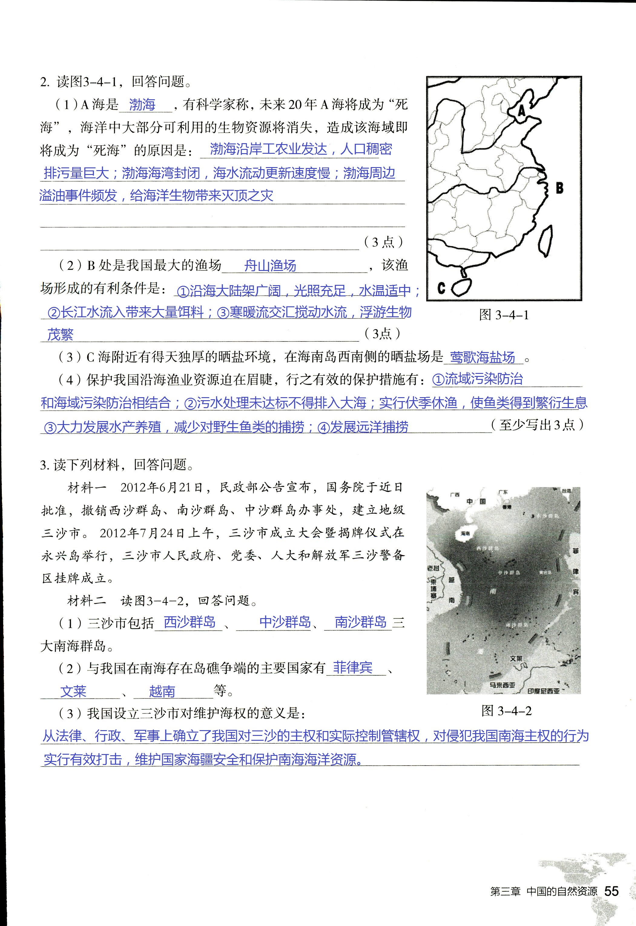 2017年知识与能力训练八年级地理湘教版 第55页