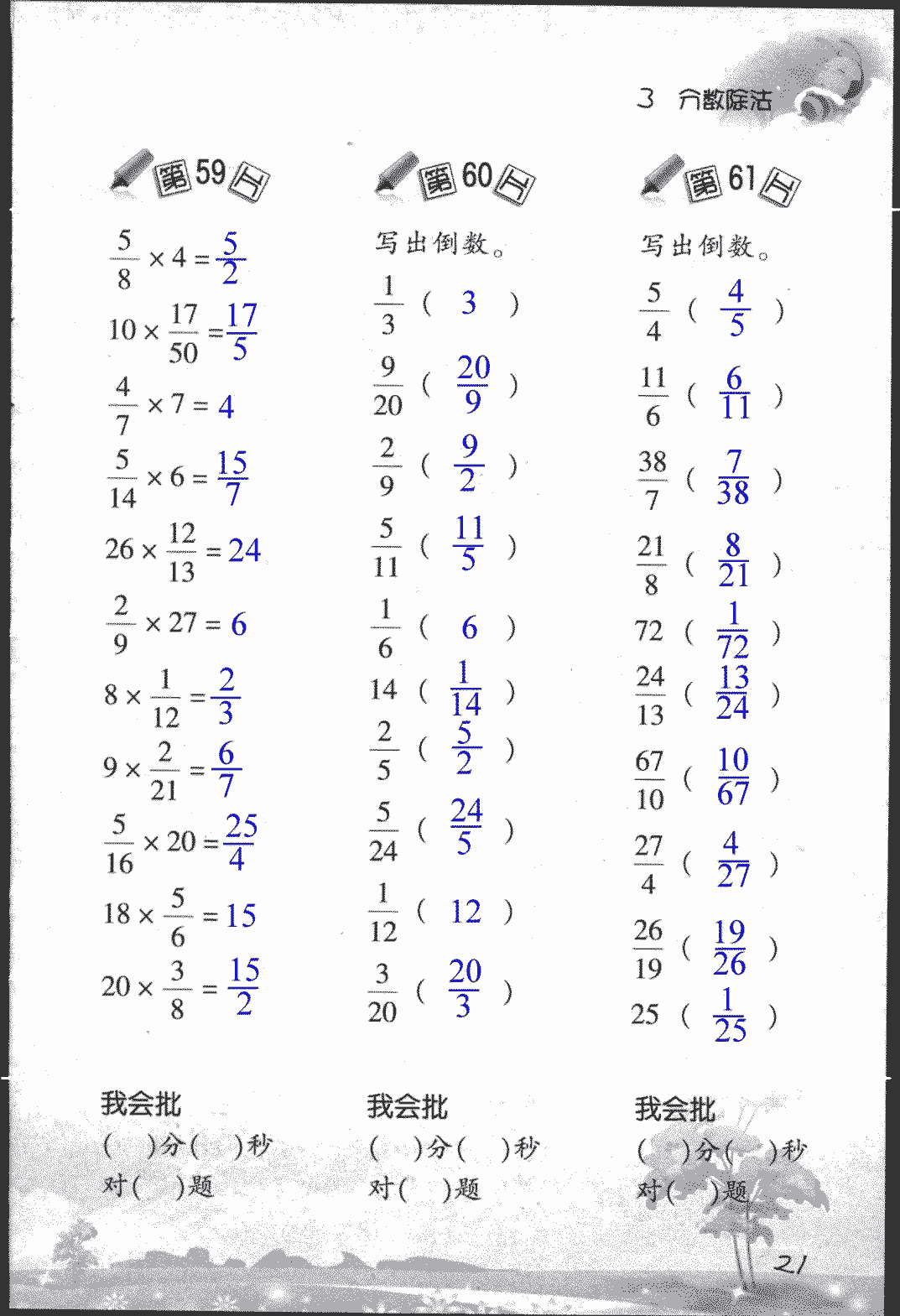 2018年口算訓(xùn)練六年級數(shù)學(xué)上人教版 第21頁