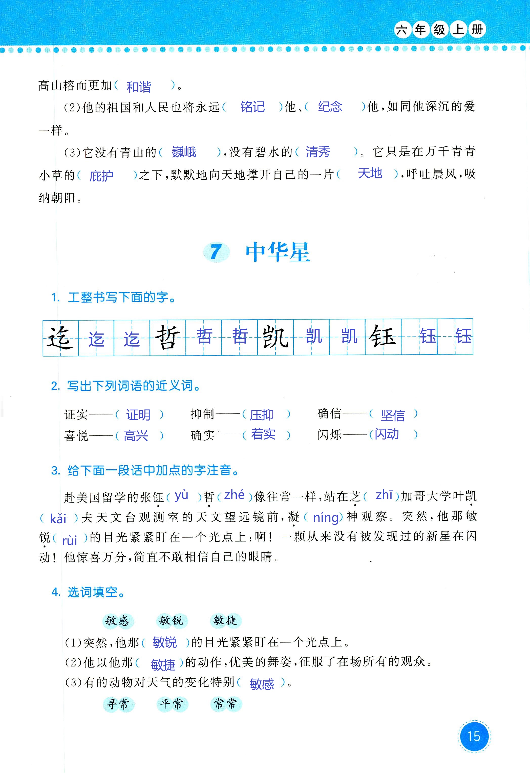 2018年學(xué)習(xí)與鞏固六年級語文西師大版 第15頁