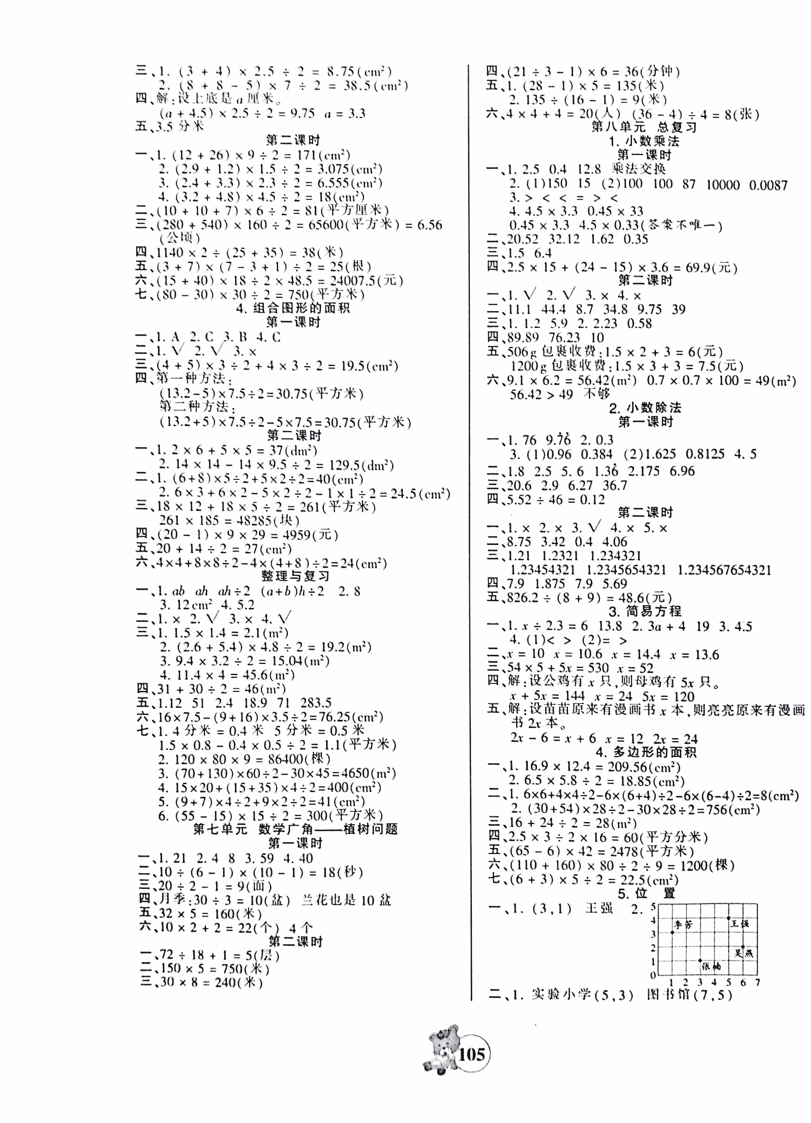 2016年创维新课堂六年级科学人教版 第5页