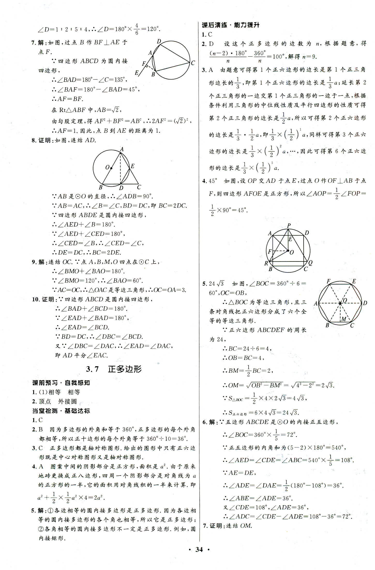 2018年同步學(xué)考優(yōu)化設(shè)計(jì)九年級(jí)數(shù)學(xué)浙教版 第18頁(yè)