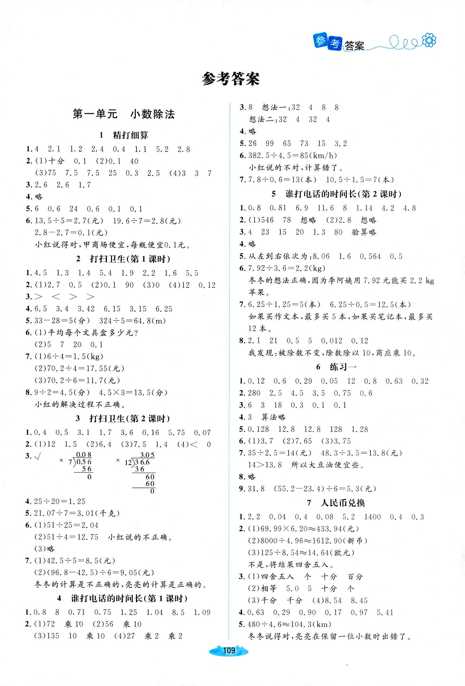 2018年课堂精练五年级数学北师大版 第1页