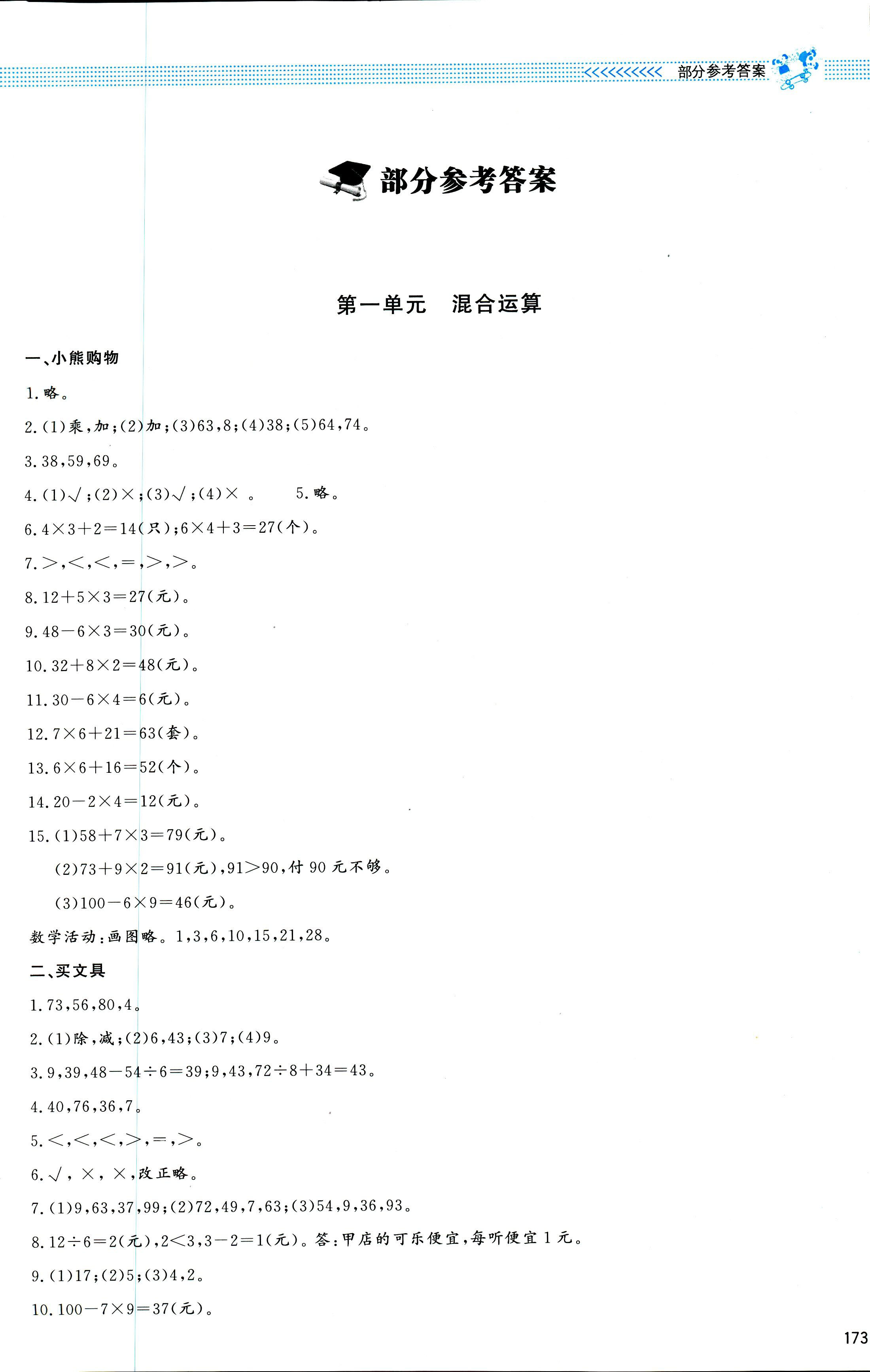 2018年课堂精练三年级数学北师大版大庆专版 第1页