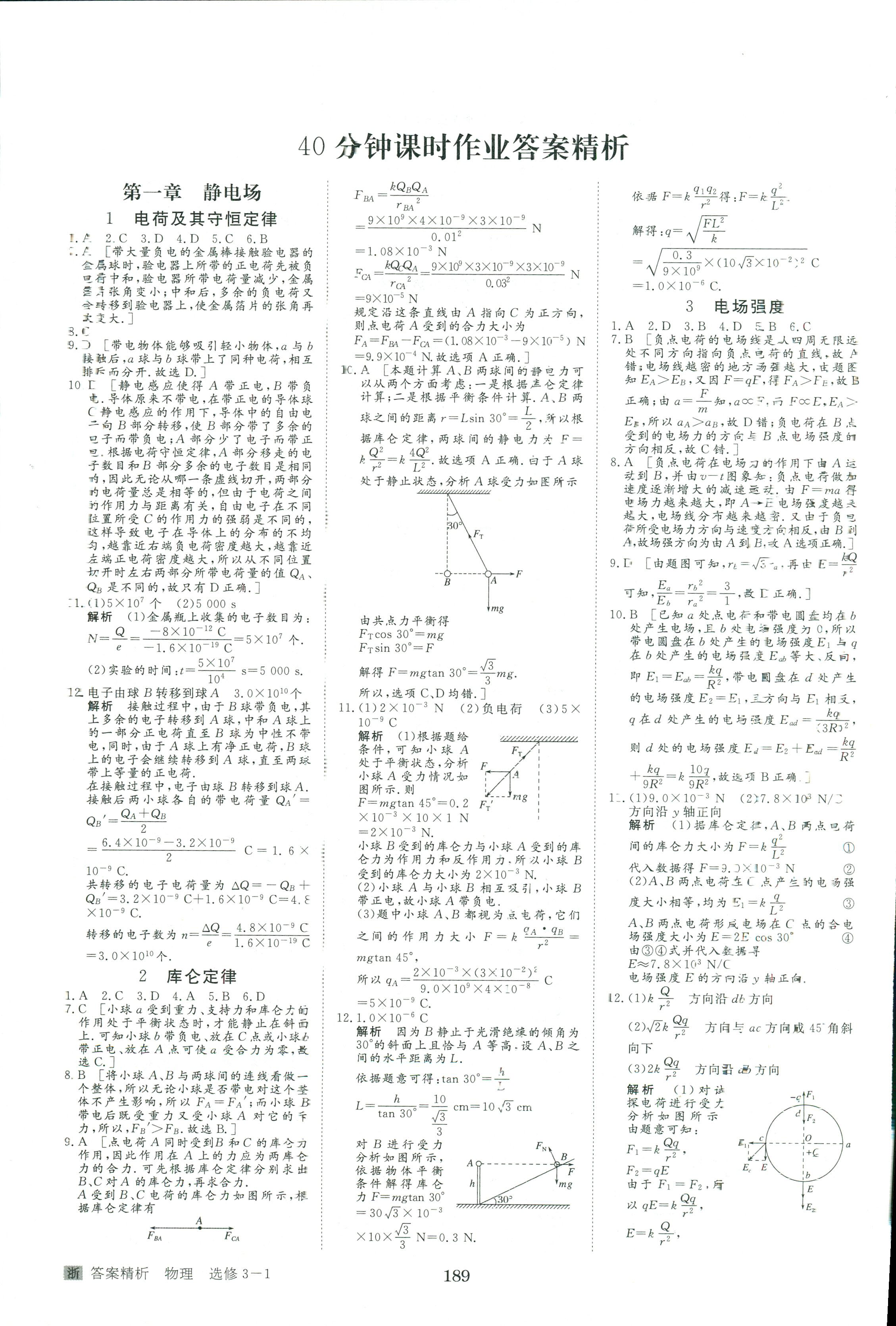 2017年步步高-學(xué)案導(dǎo)學(xué)與隨堂筆記-物理-選修3-1黑龍江教育出版社 第13頁(yè)