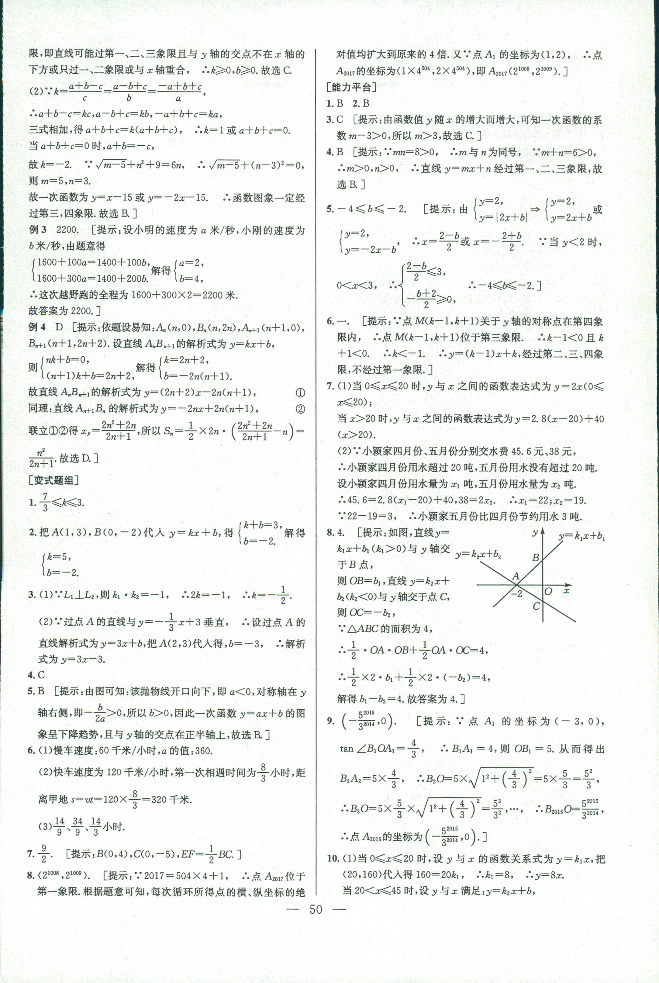 2018年數(shù)學(xué)培優(yōu)競(jìng)賽超級(jí)課堂八年級(jí) 第50頁(yè)