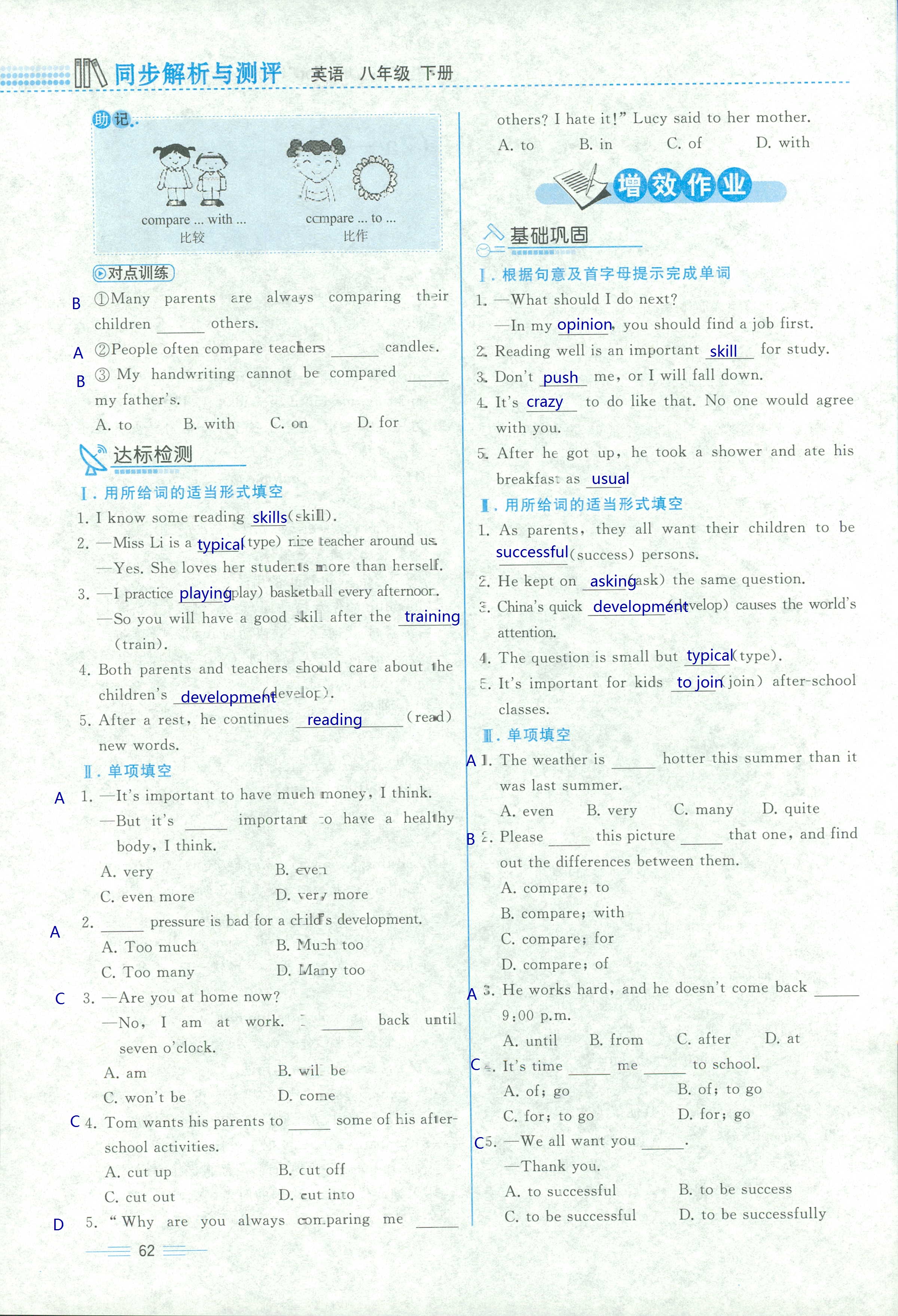 2018年人教金学典同步解析与测评八年级英语人教版 第62页